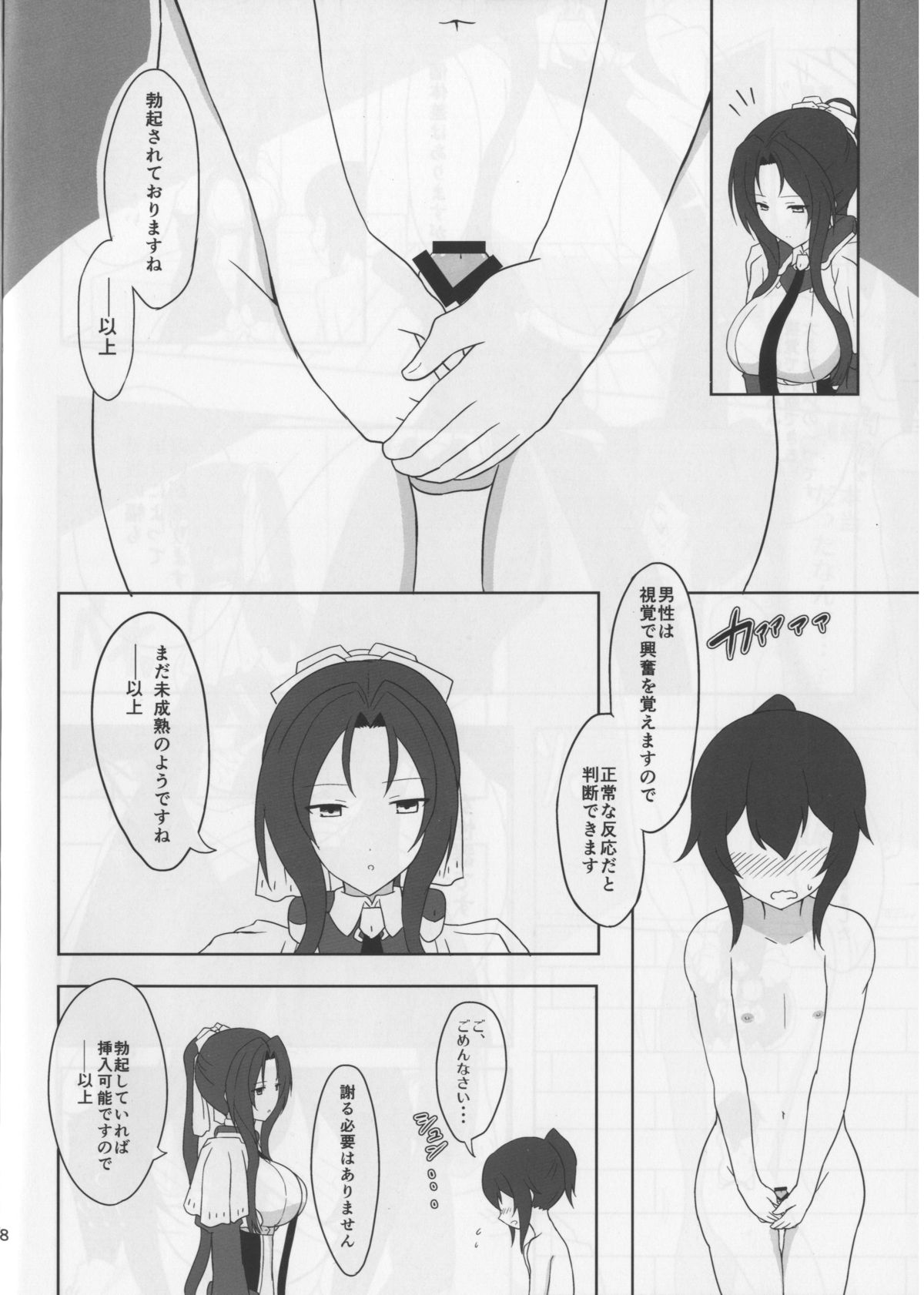 Musashi-san no Kojin Jugyou page 10 full