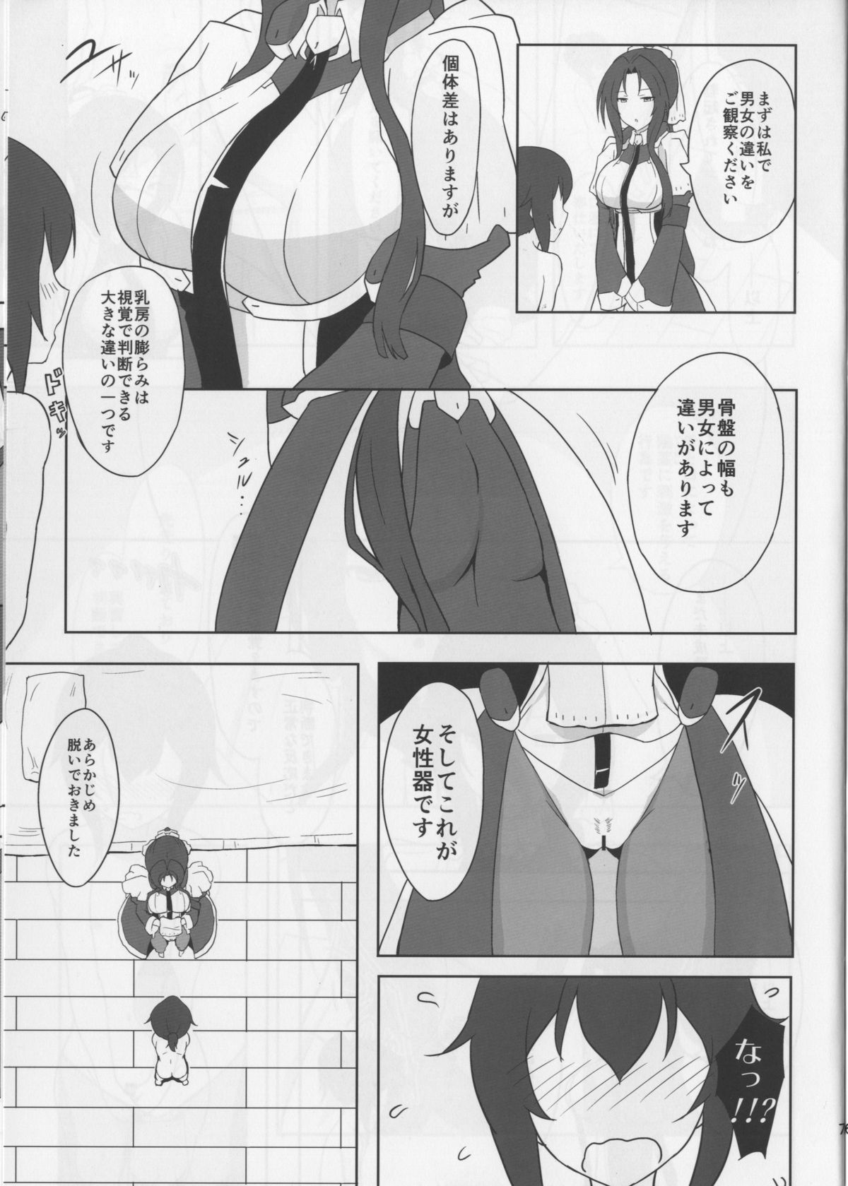 Musashi-san no Kojin Jugyou page 9 full