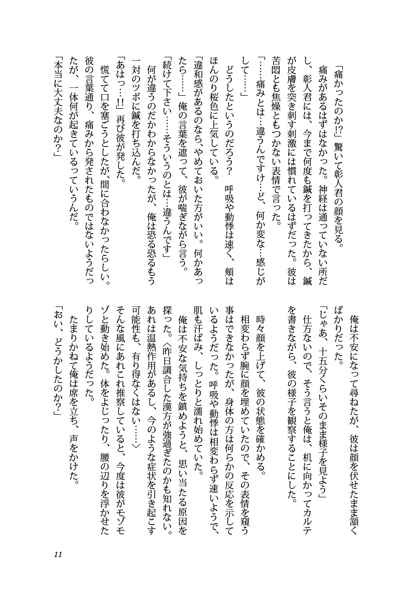 Physical Maintenance page 10 full