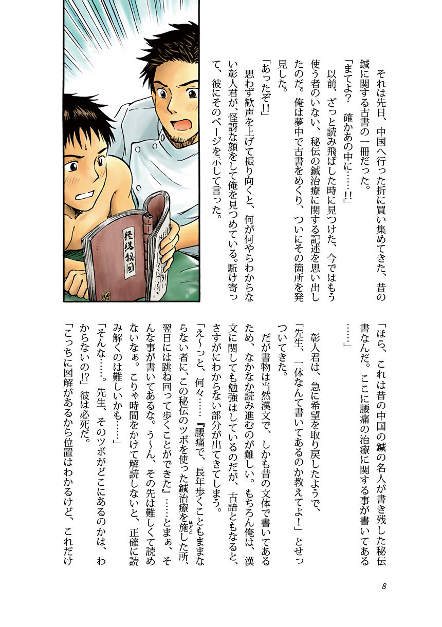 Physical Maintenance page 7 full