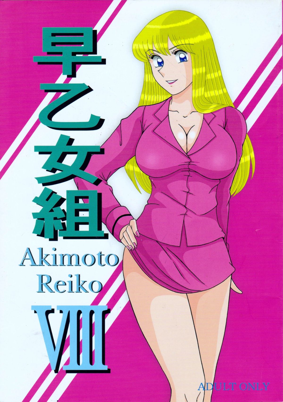 Saotome-gumi VIII page 1 full