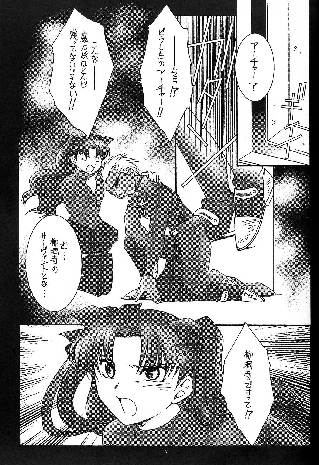 SECRET WINDOW page 6 full