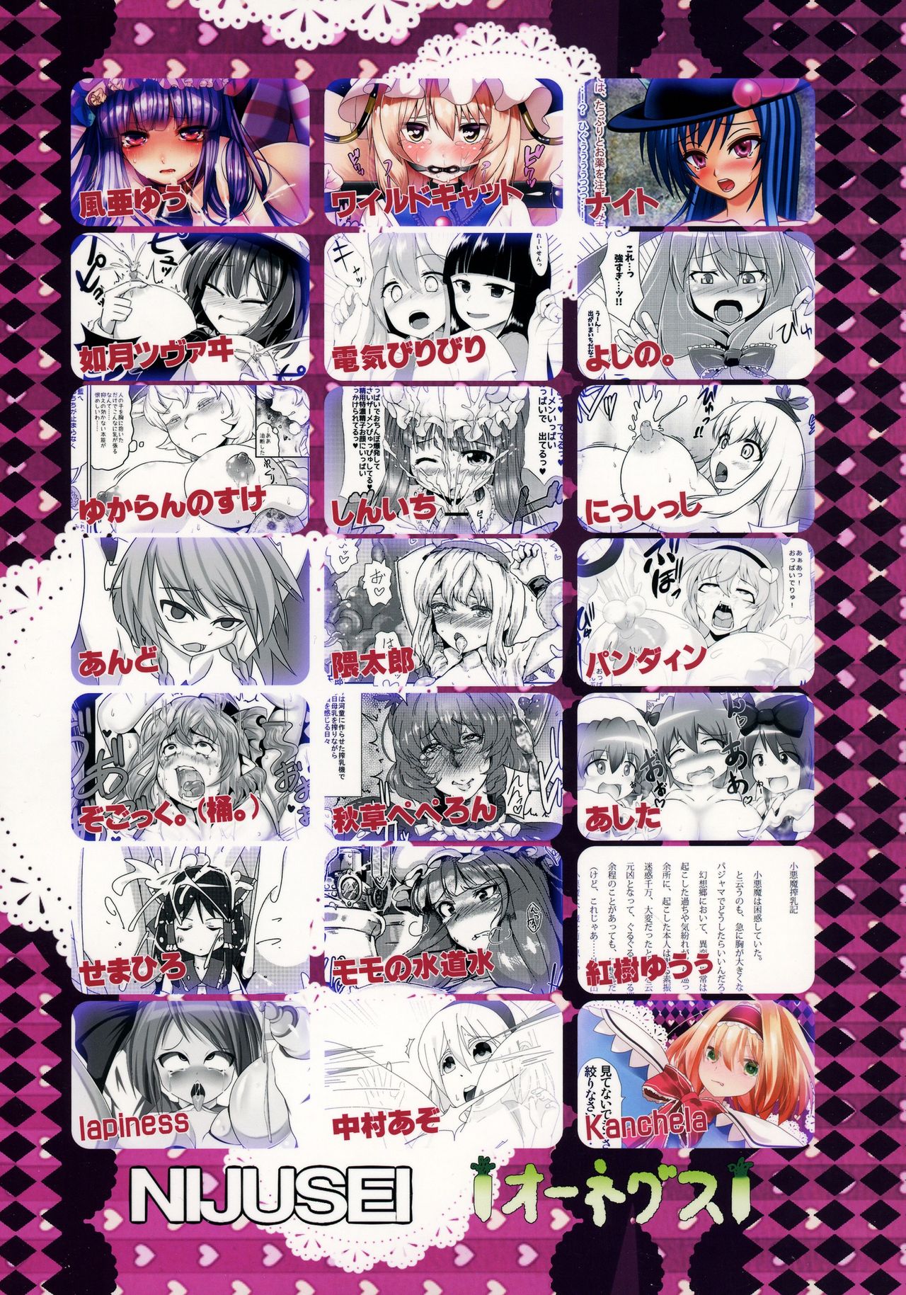 Touhou Sakunyuu Goudoushi Demo Gensoukyou no Musume no Sakunyuu nara Chotto Mitai kamo... page 2 full