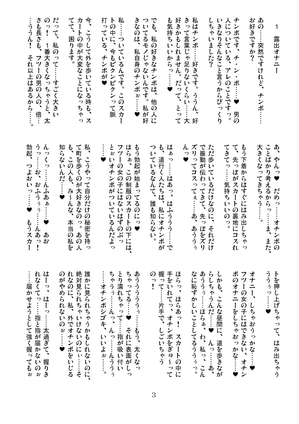 FJK ~Futanari Nikuyoku Mousou Shasei Days~ page 3 full