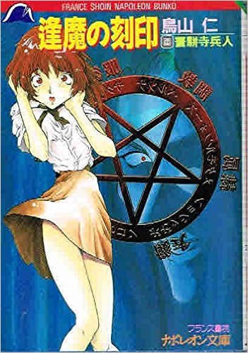 Ouma no Kokuin page 1 full