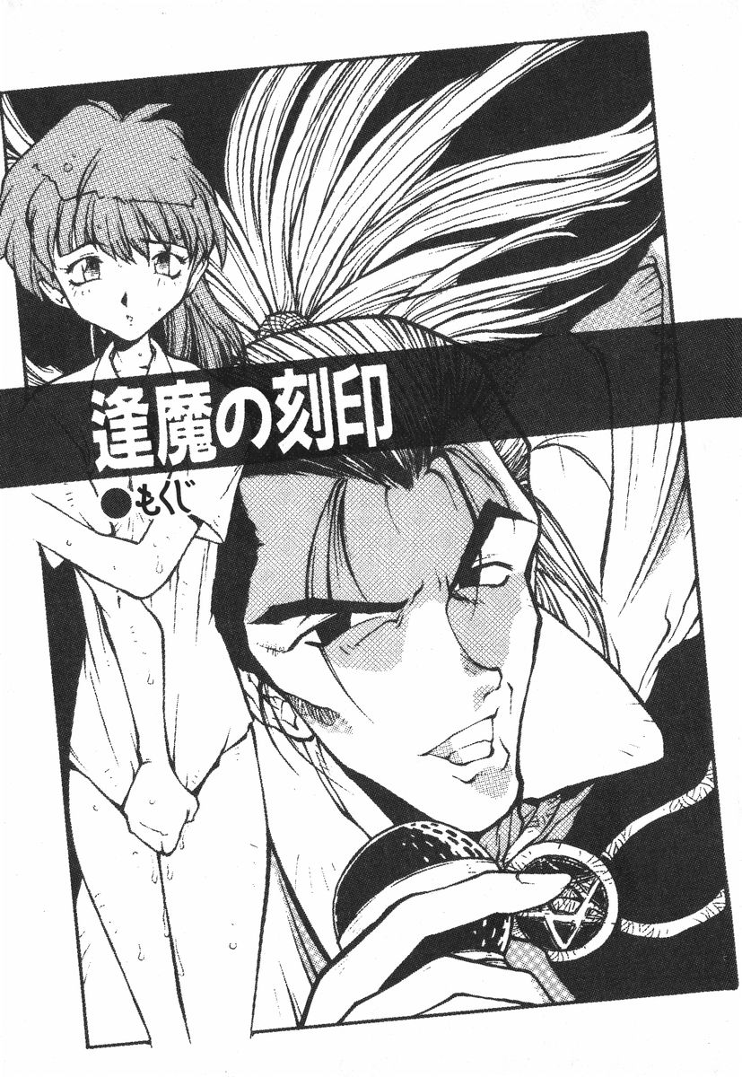 Ouma no Kokuin page 5 full