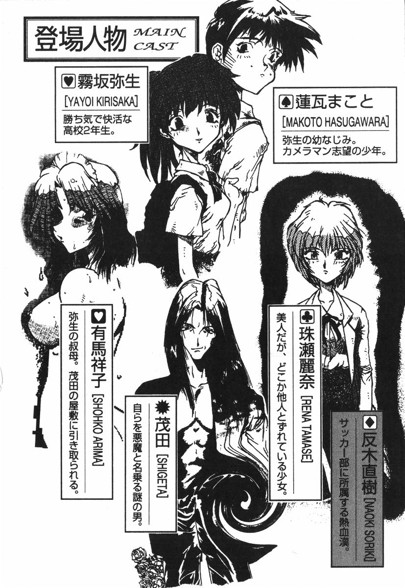 Ouma no Kokuin page 8 full