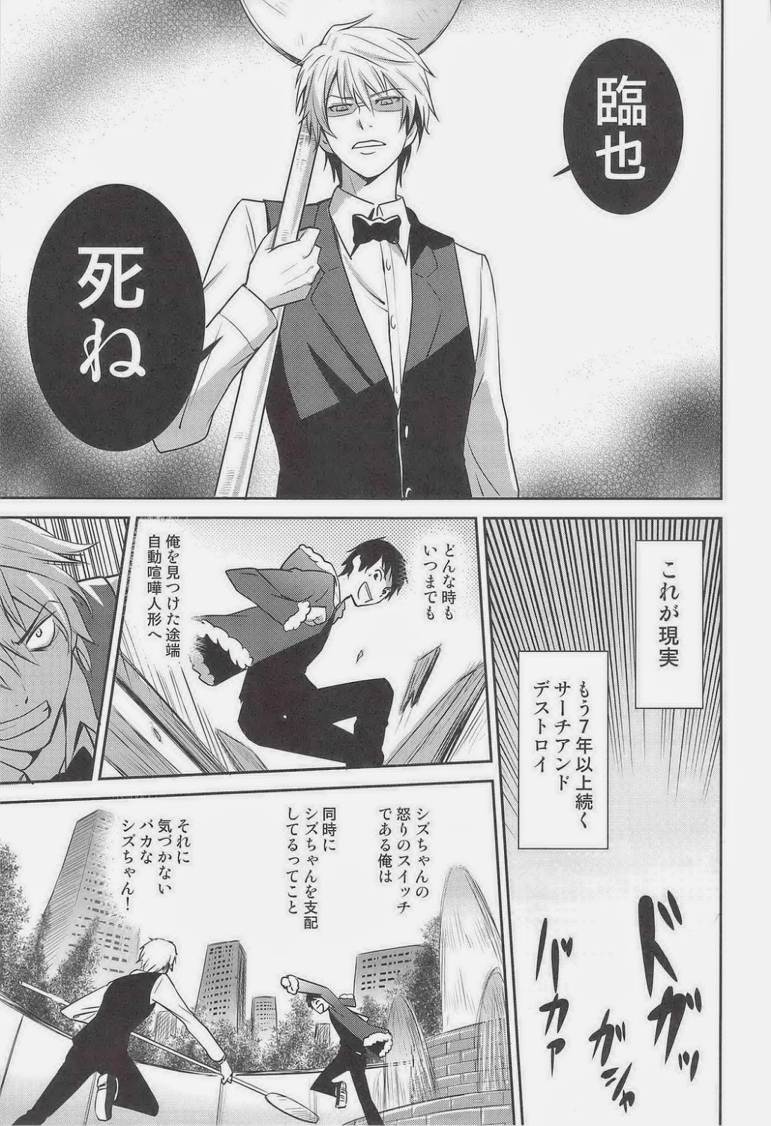 SHIZUDERE page 6 full