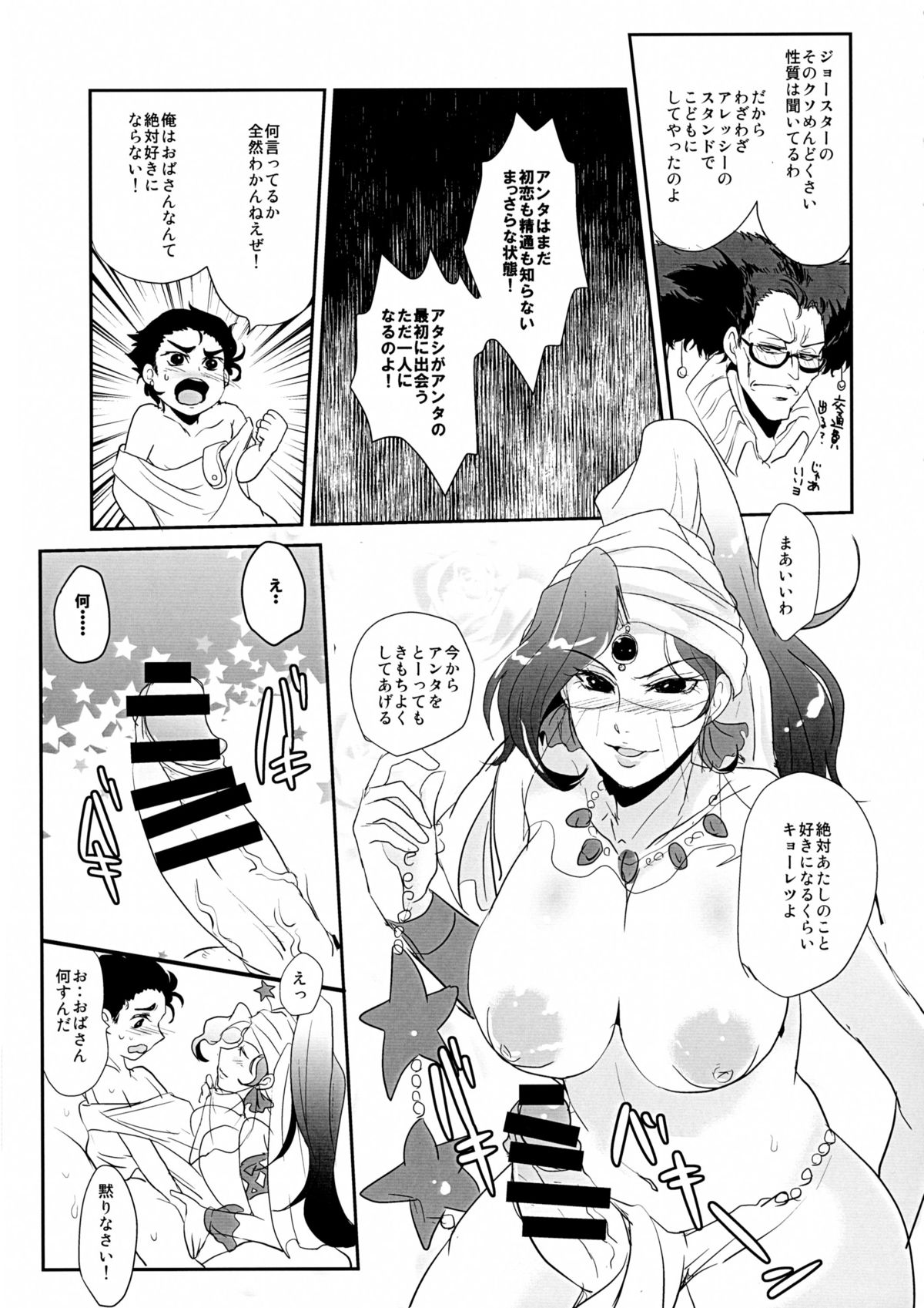 Jokyoukou wa Hoshi ni Aisaretai page 7 full