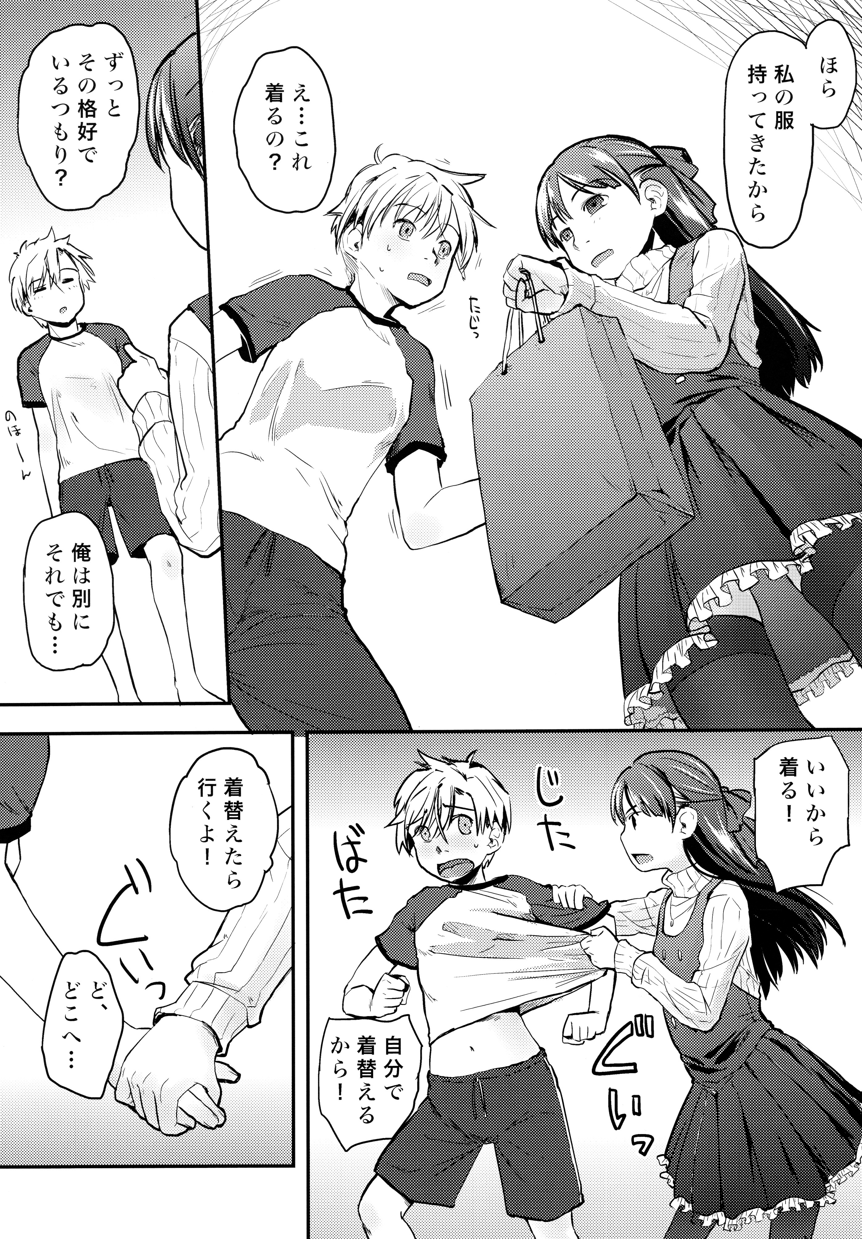 Ore ga Nyotaika shitara Kanojo ga Do-S ni natta Ken ni Tsuite page 10 full