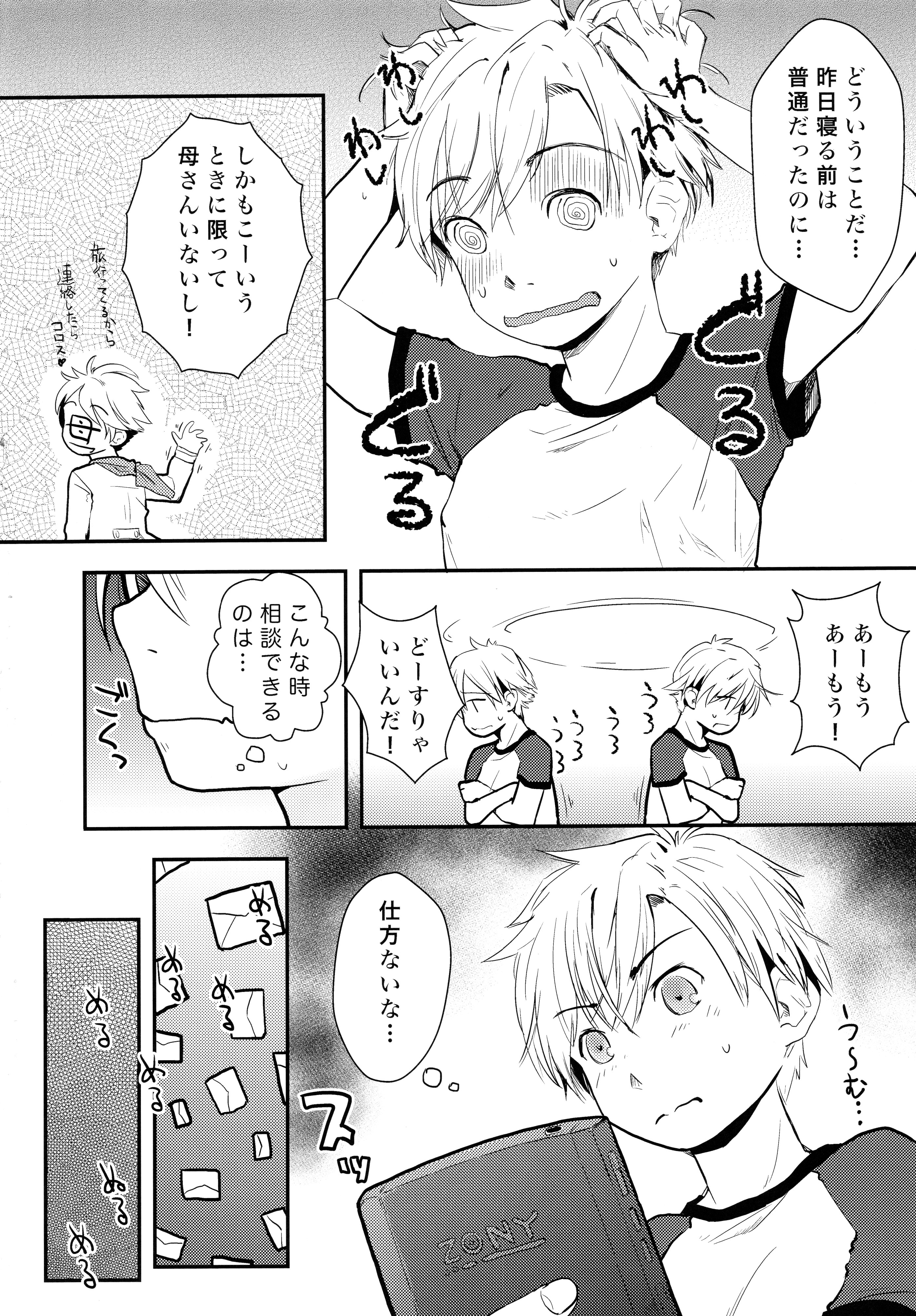 Ore ga Nyotaika shitara Kanojo ga Do-S ni natta Ken ni Tsuite page 4 full