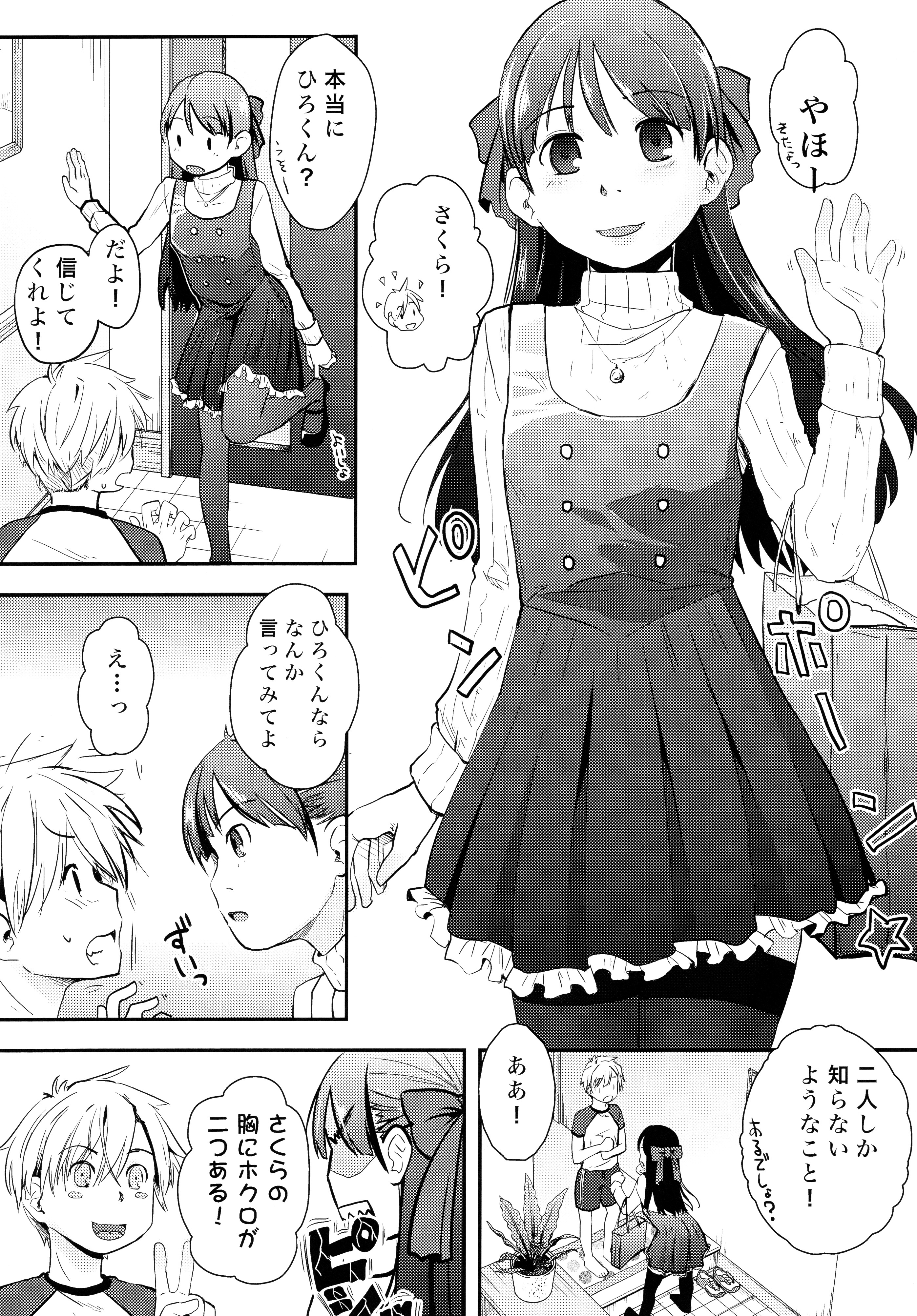 Ore ga Nyotaika shitara Kanojo ga Do-S ni natta Ken ni Tsuite page 5 full