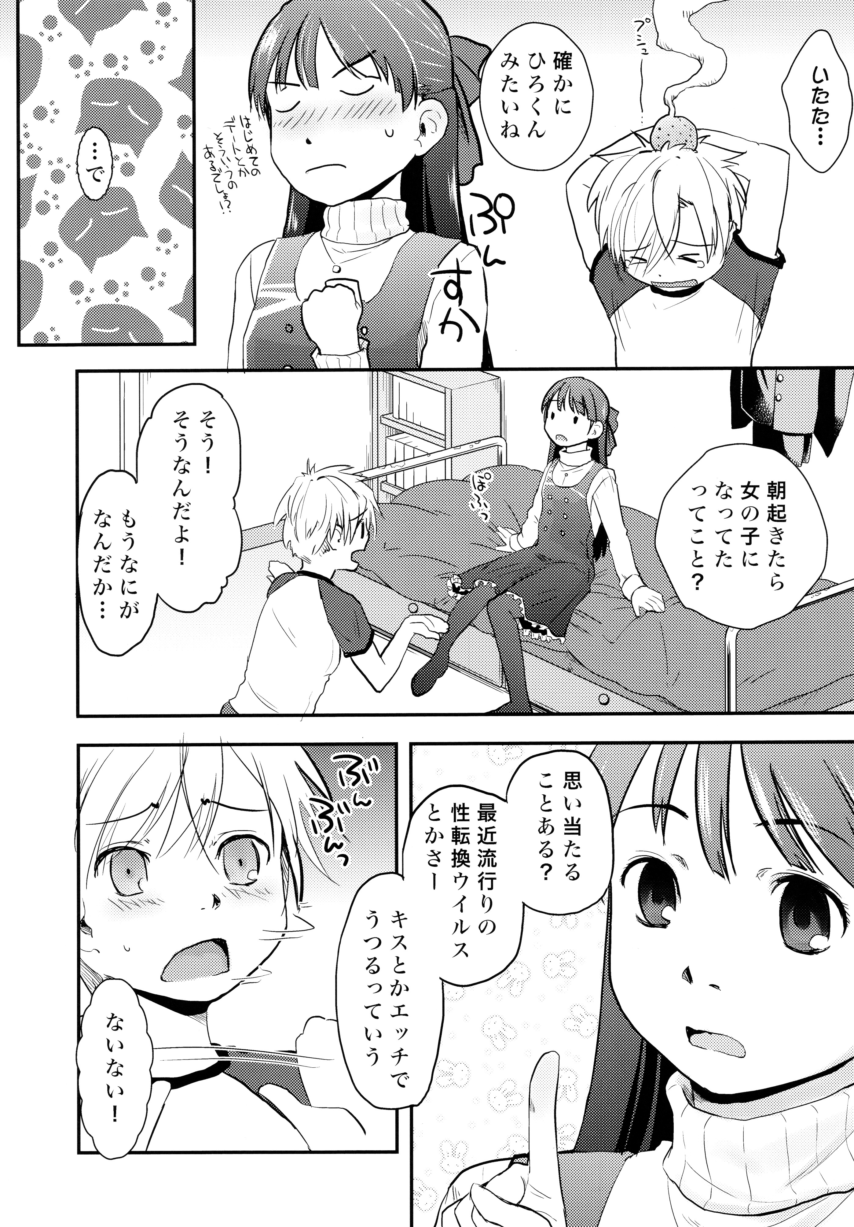 Ore ga Nyotaika shitara Kanojo ga Do-S ni natta Ken ni Tsuite page 6 full