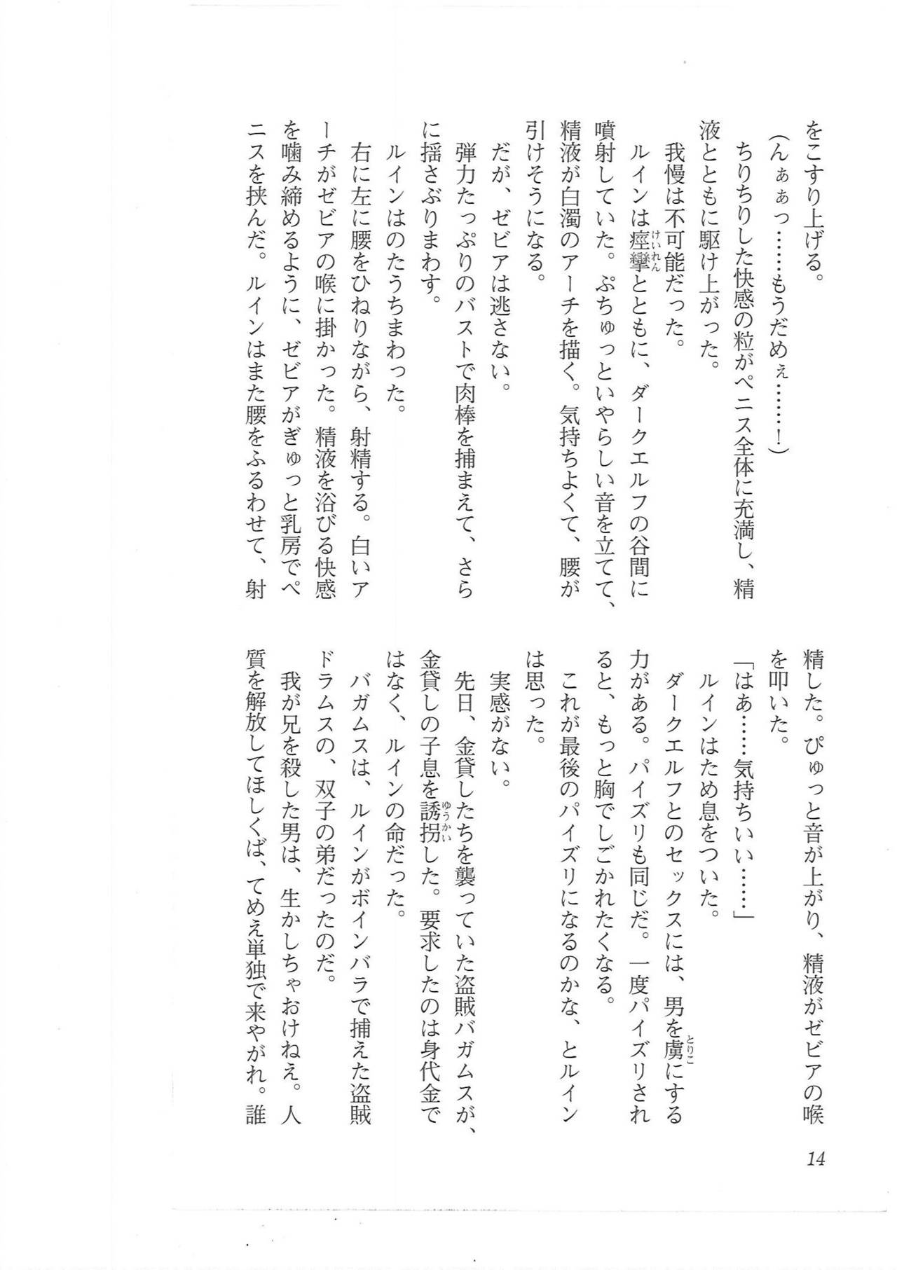 Kyonyuu Fantasy 2 Kinyuu Souran Hen page 6 full