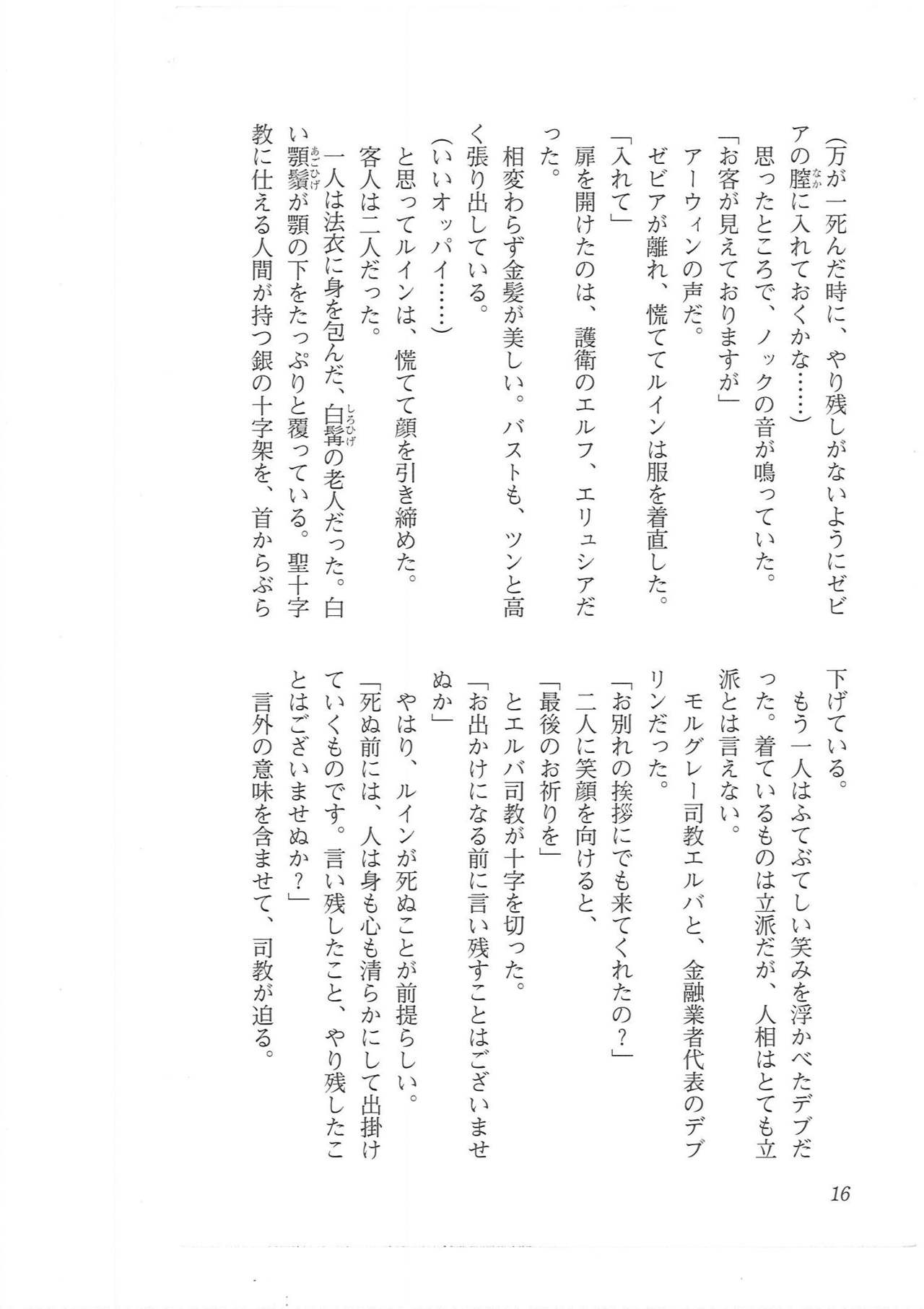 Kyonyuu Fantasy 2 Kinyuu Souran Hen page 8 full