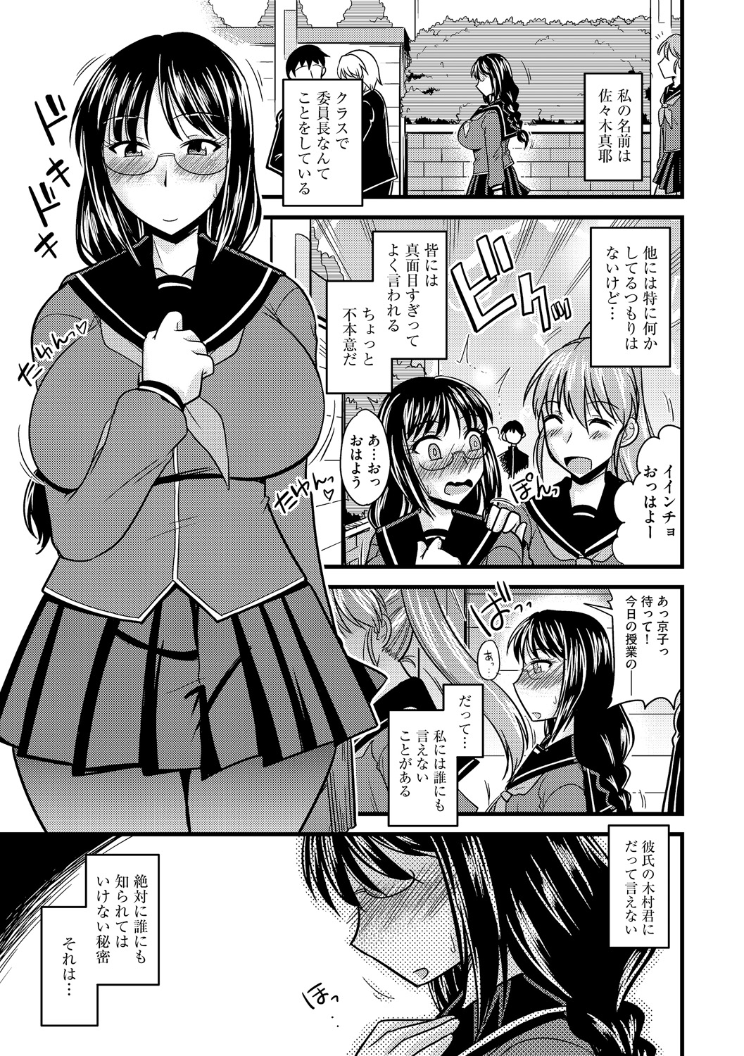 Kare ni mo Ienai Iinchou no Himitsu page 3 full