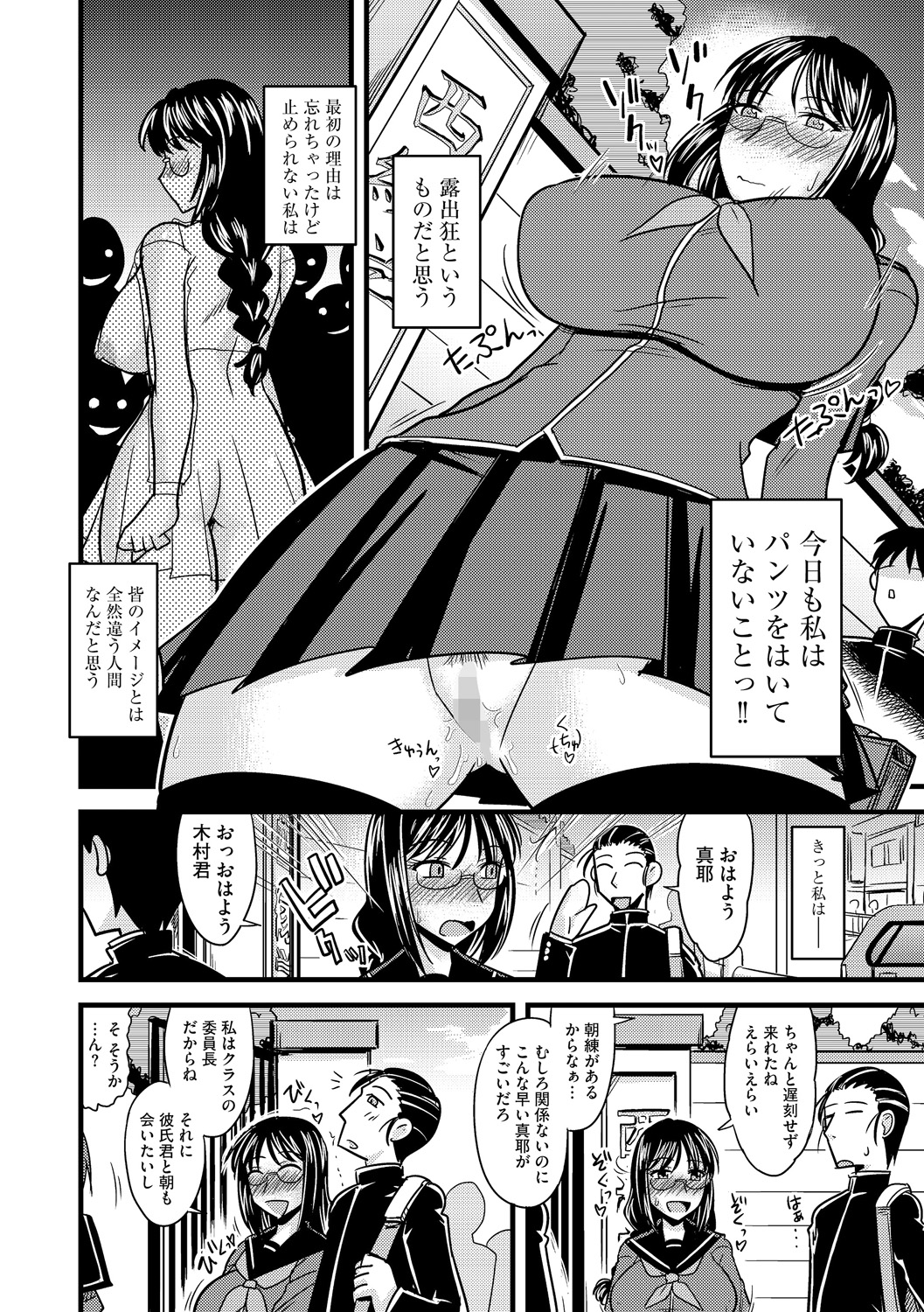 Kare ni mo Ienai Iinchou no Himitsu page 4 full