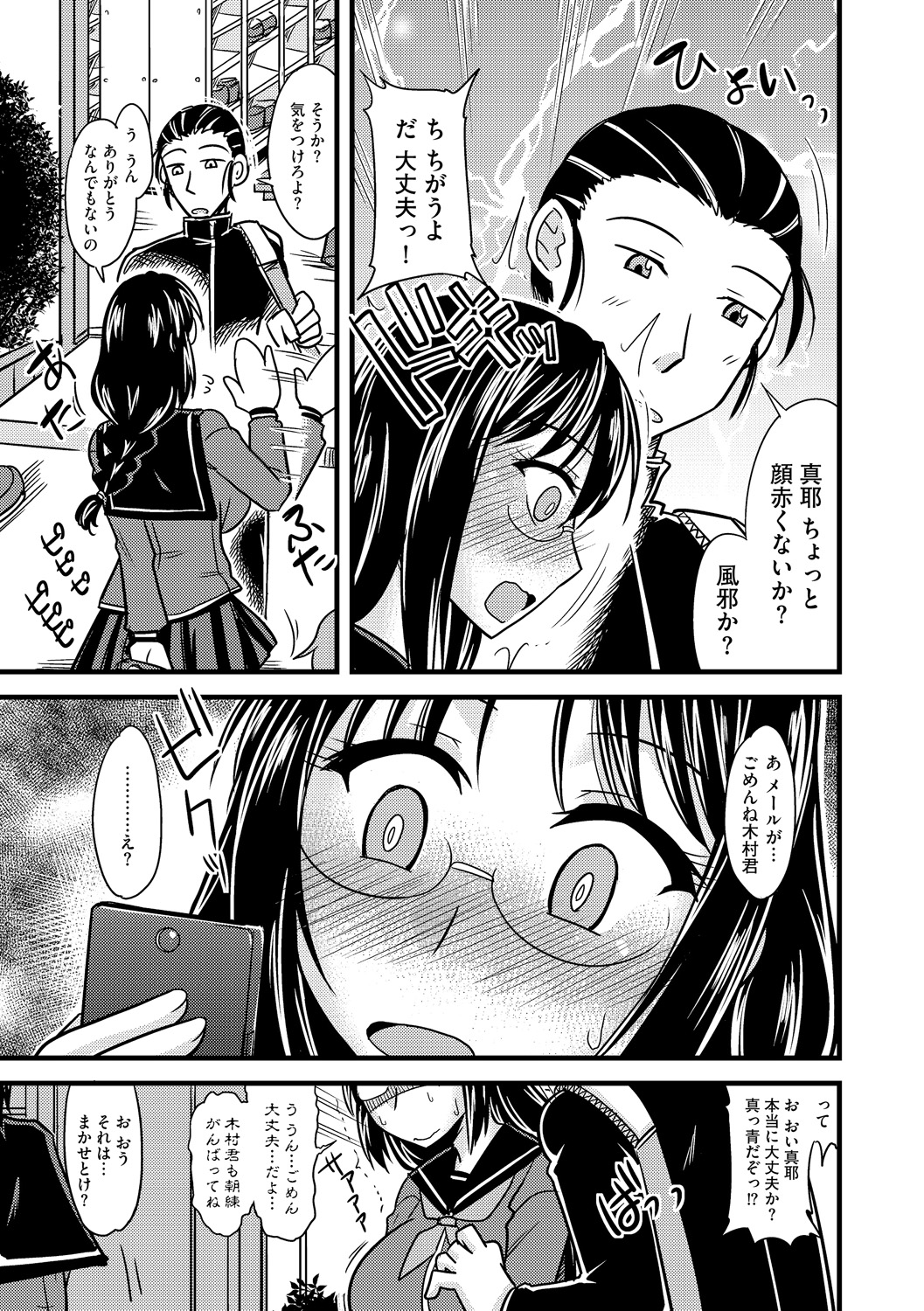 Kare ni mo Ienai Iinchou no Himitsu page 5 full