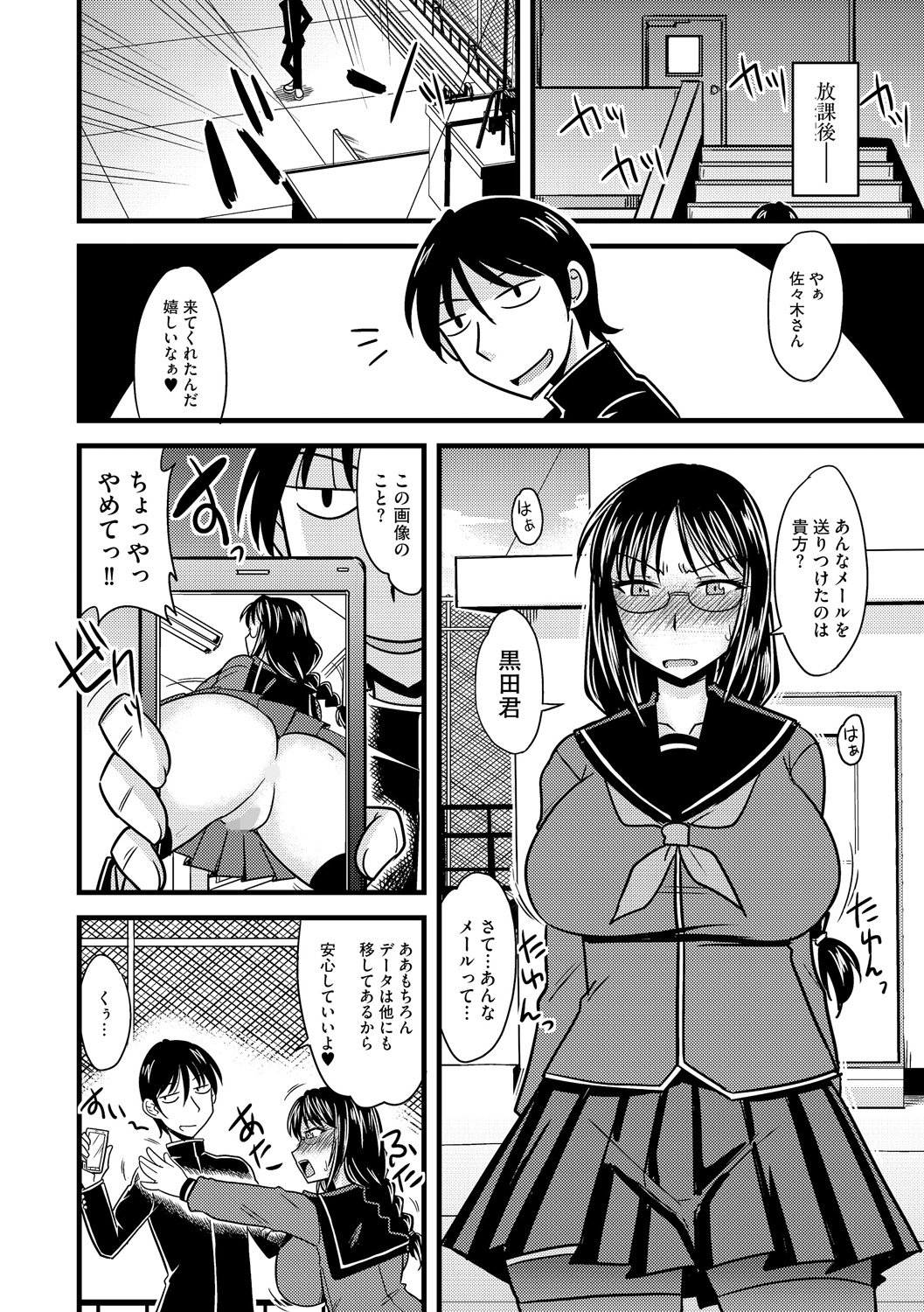 Kare ni mo Ienai Iinchou no Himitsu page 6 full
