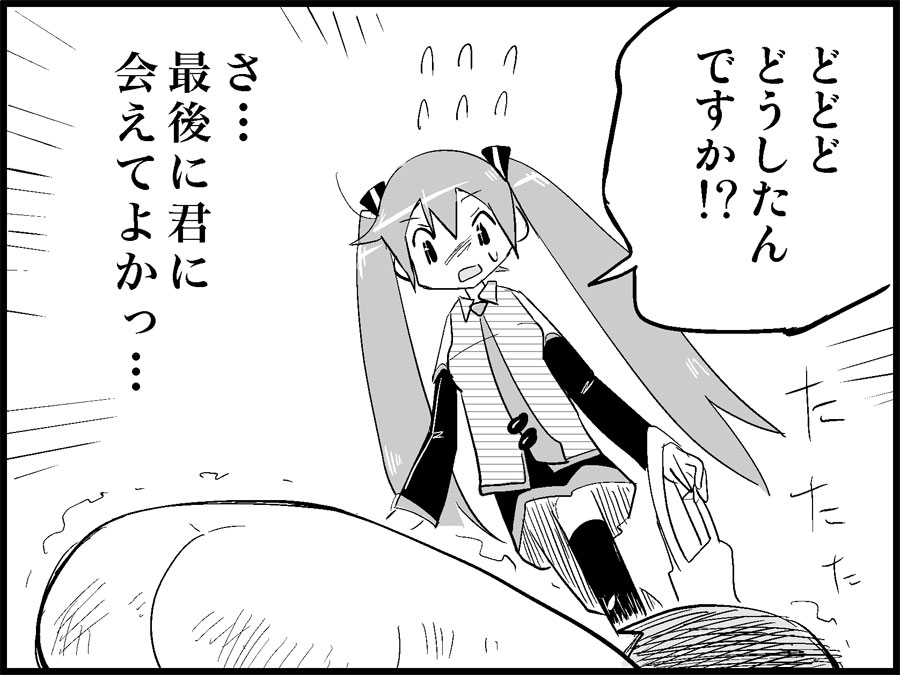 Miku Miku Reaction 71-115 page 3 full