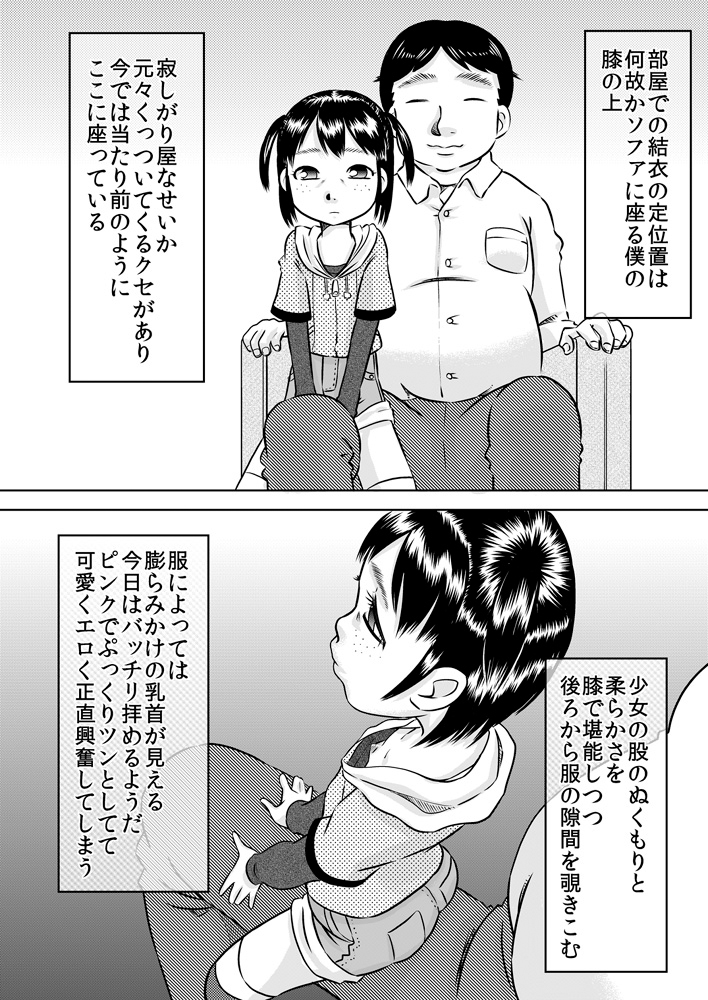Rinshitsu no Ko ~ Kageyama Yui ~ page 4 full