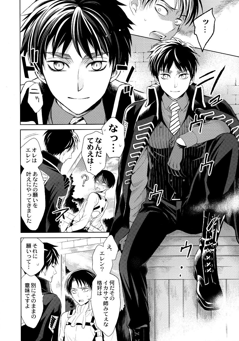 VS Brilliant Eren page 3 full