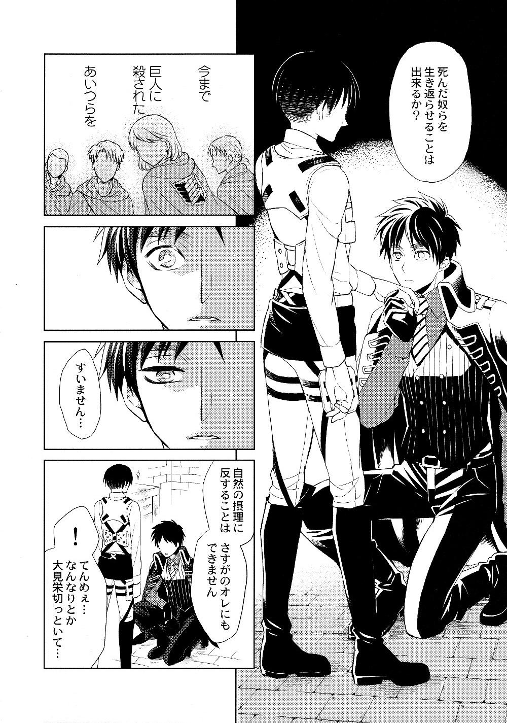 VS Brilliant Eren page 5 full