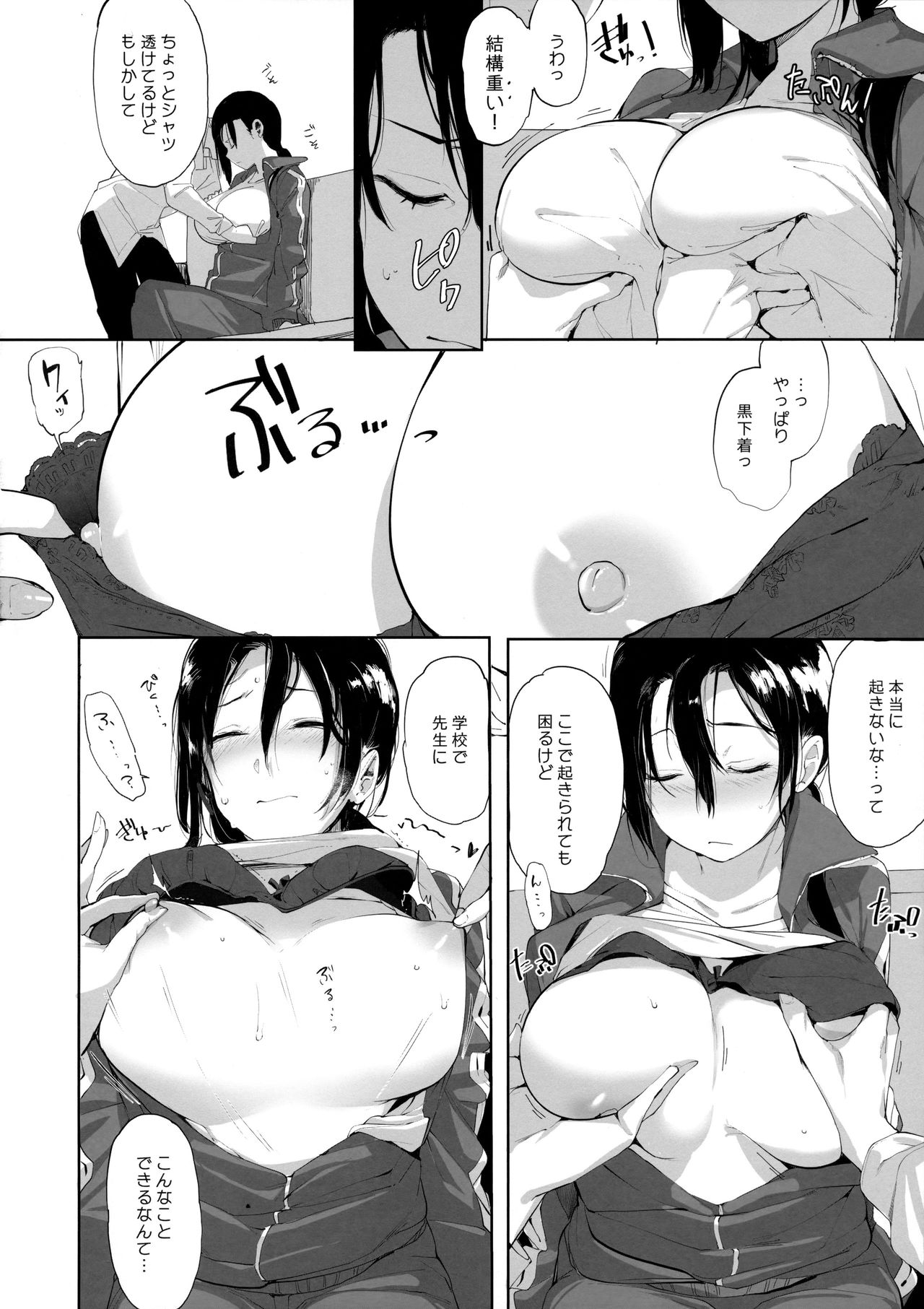 Succubus Sensei ga Madorondara page 5 full