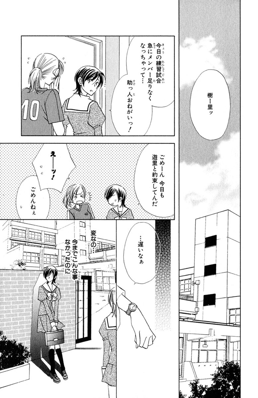 Darenimo Ienai Maru himitsu + vol.12 Forbidden Love page 10 full