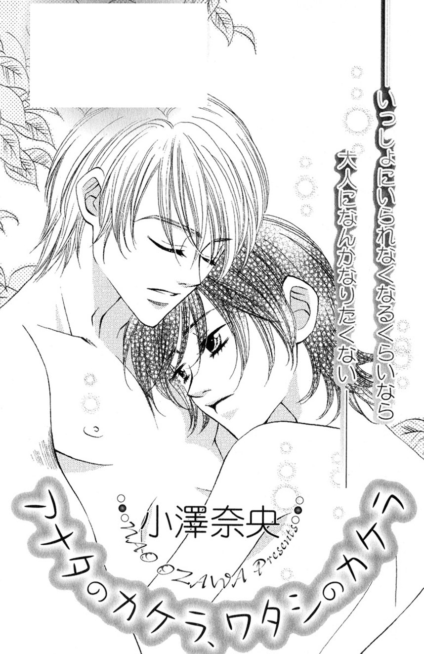 Darenimo Ienai Maru himitsu + vol.12 Forbidden Love page 3 full