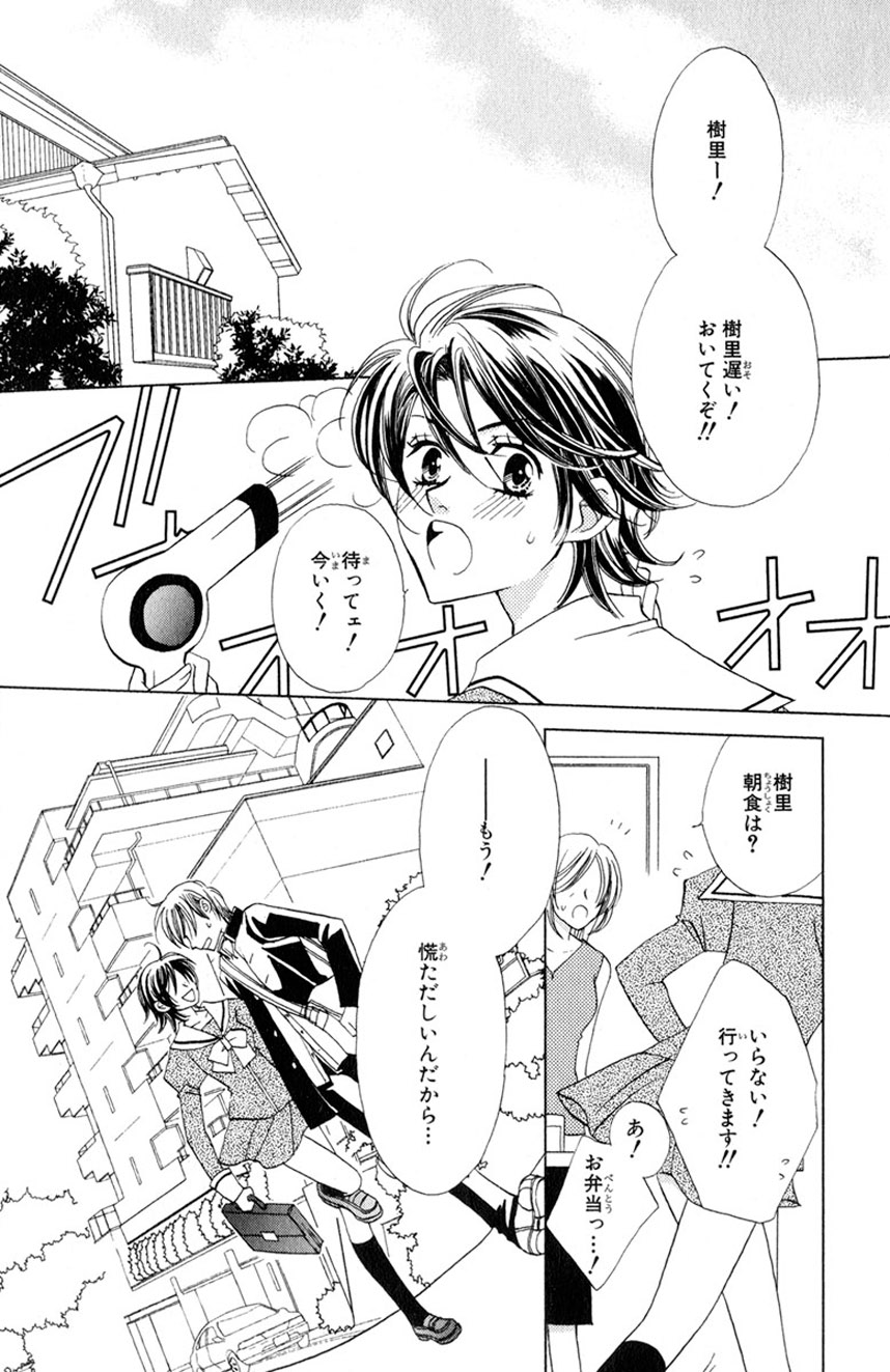 Darenimo Ienai Maru himitsu + vol.12 Forbidden Love page 4 full