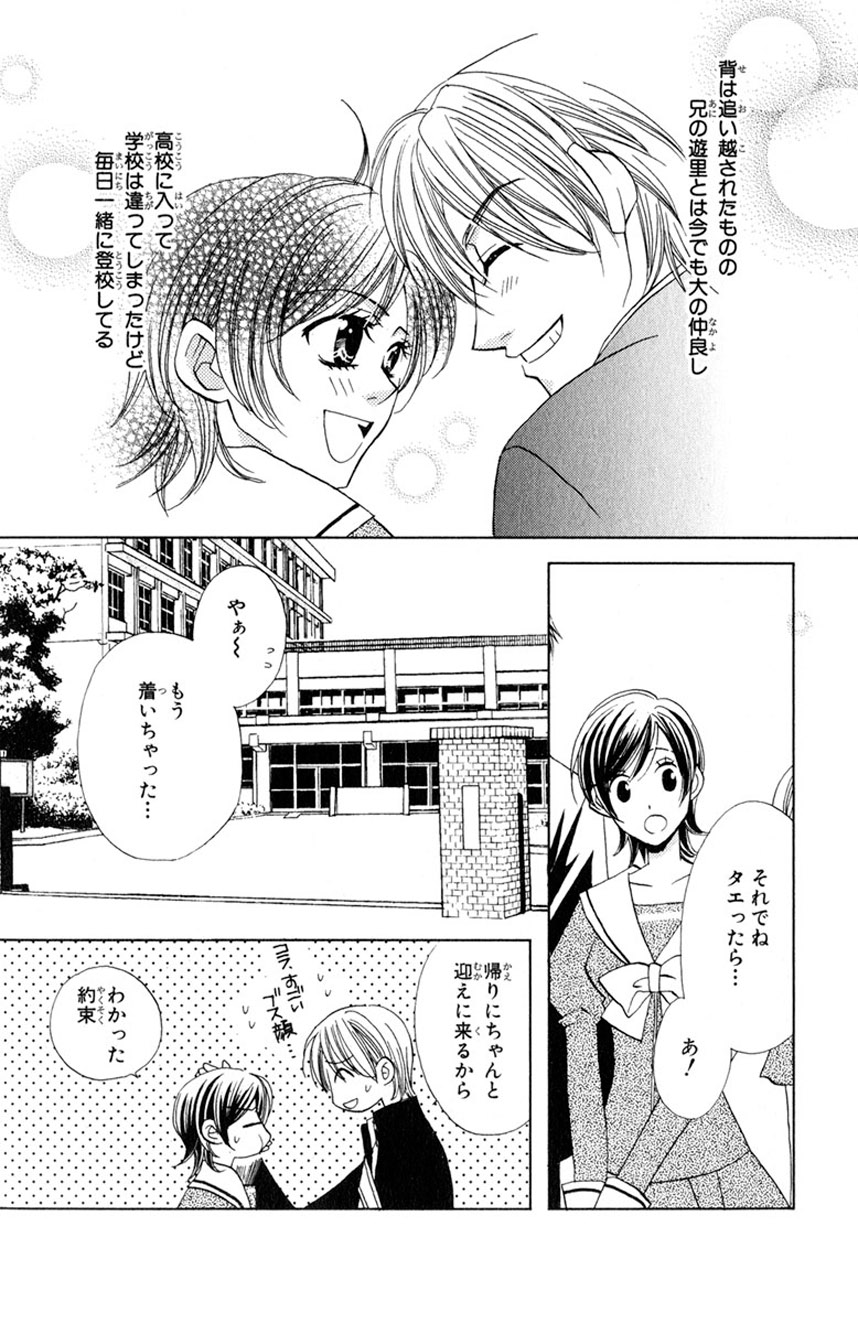 Darenimo Ienai Maru himitsu + vol.12 Forbidden Love page 5 full