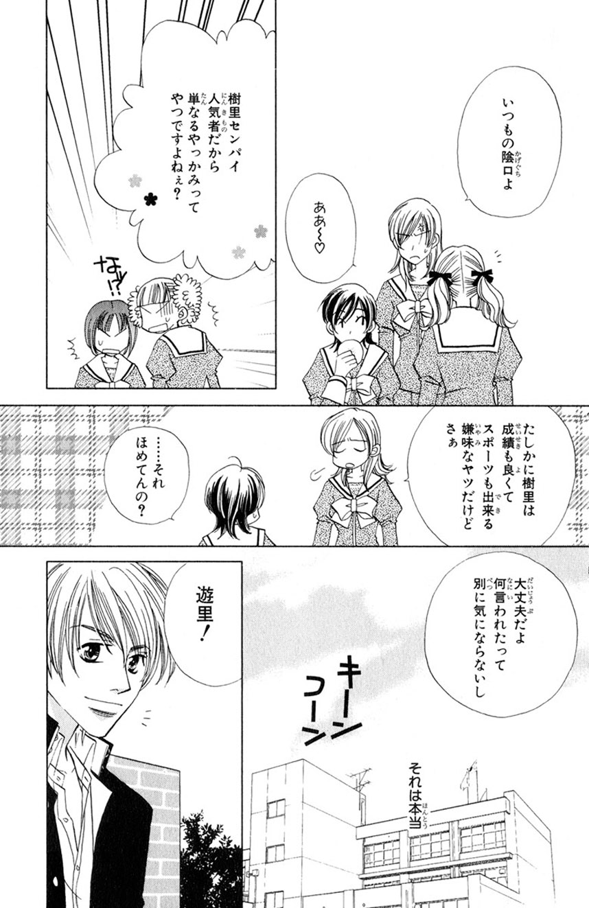 Darenimo Ienai Maru himitsu + vol.12 Forbidden Love page 8 full