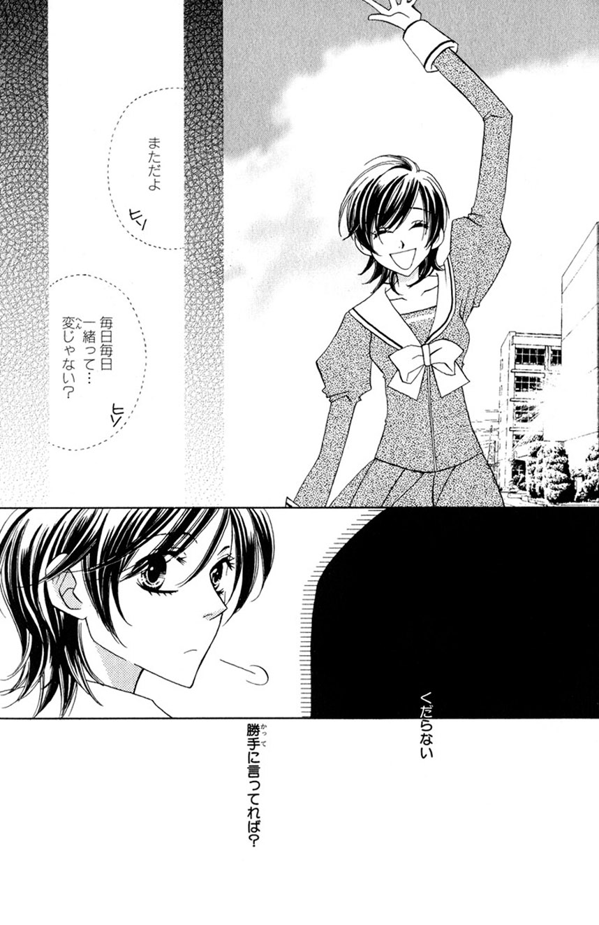 Darenimo Ienai Maru himitsu + vol.12 Forbidden Love page 9 full