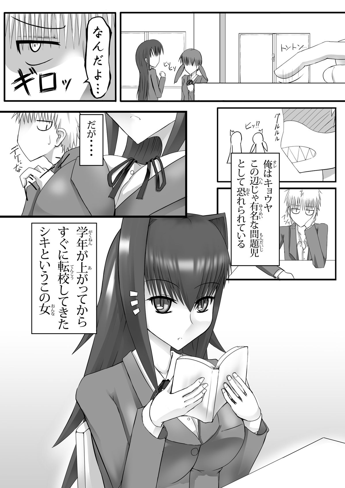 Shokushu na Ore to Kyuuketsuki na Kanojo Ichiwa Futsuuyori Tokushu na Futari page 3 full