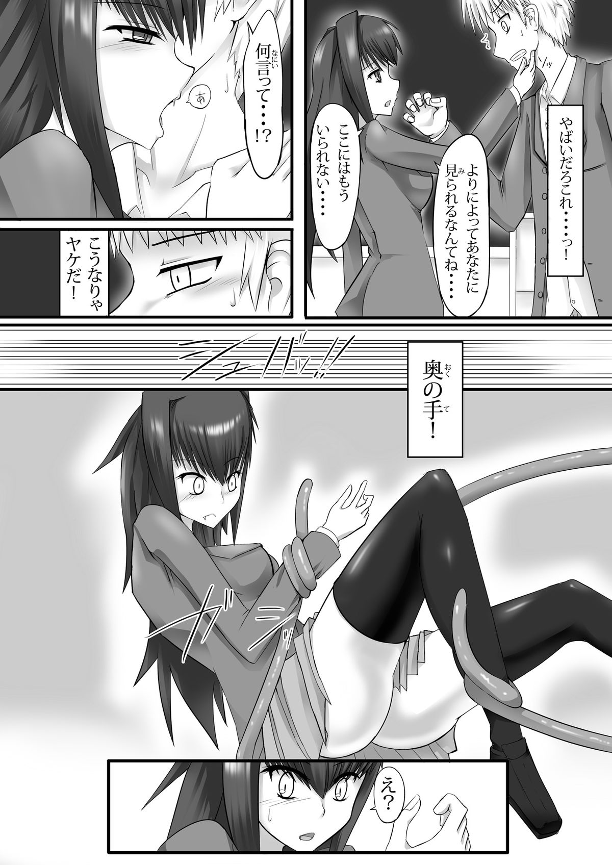 Shokushu na Ore to Kyuuketsuki na Kanojo Ichiwa Futsuuyori Tokushu na Futari page 7 full