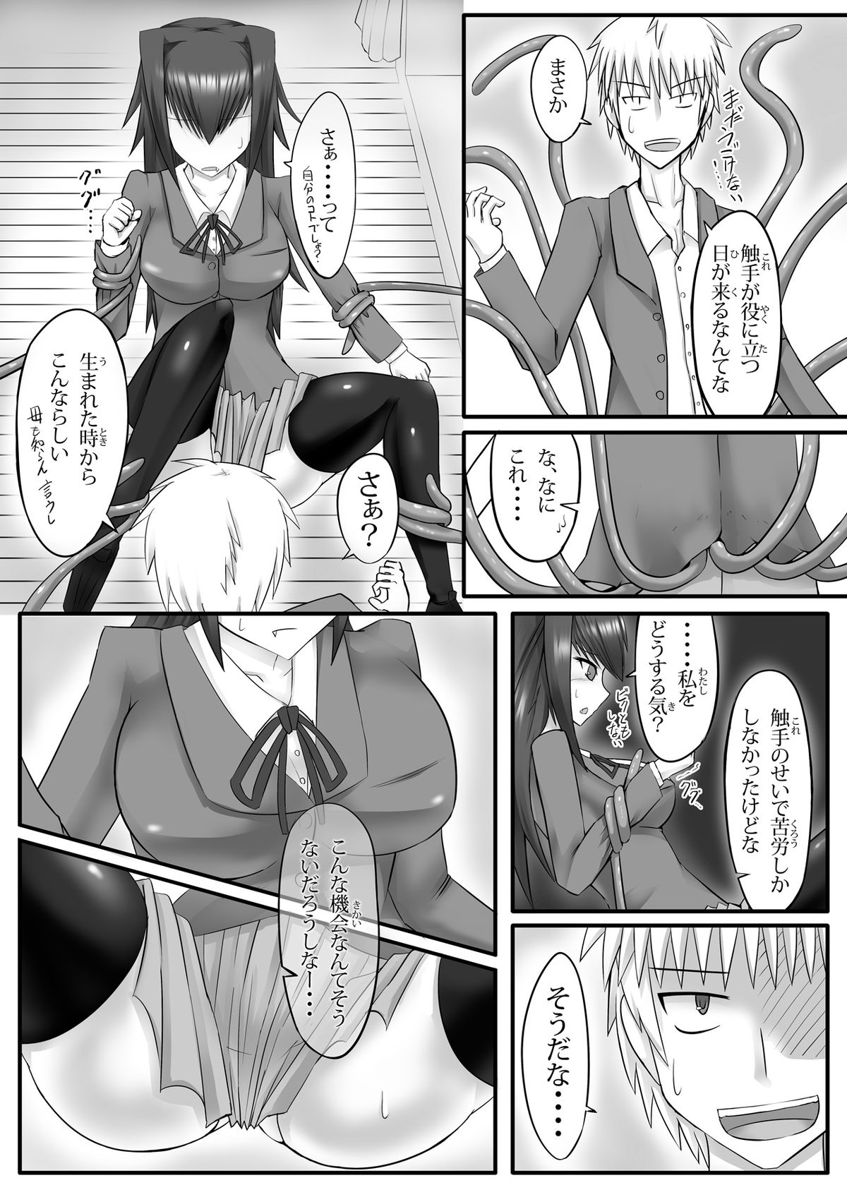 Shokushu na Ore to Kyuuketsuki na Kanojo Ichiwa Futsuuyori Tokushu na Futari page 8 full