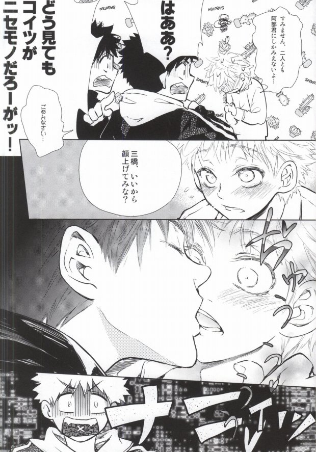 Abe-kun wa Sukoshi Ijiwaru Nadake de, Hidoi Hito Janai page 10 full