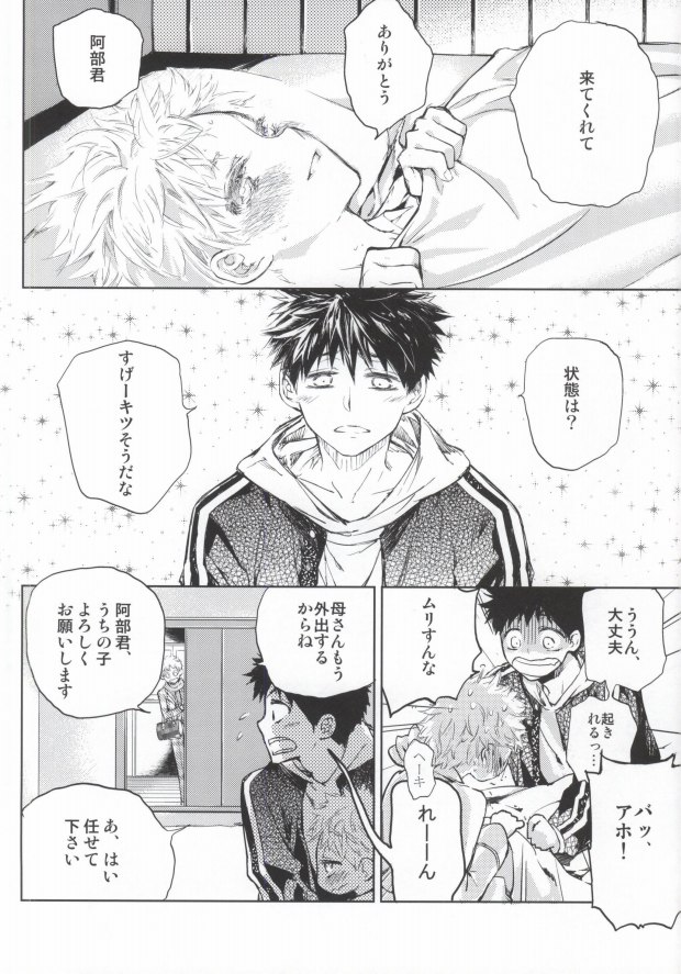 Abe-kun wa Sukoshi Ijiwaru Nadake de, Hidoi Hito Janai page 2 full