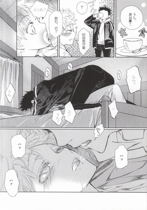 Abe-kun wa Sukoshi Ijiwaru Nadake de, Hidoi Hito Janai page 4 full