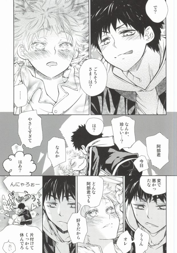 Abe-kun wa Sukoshi Ijiwaru Nadake de, Hidoi Hito Janai page 5 full