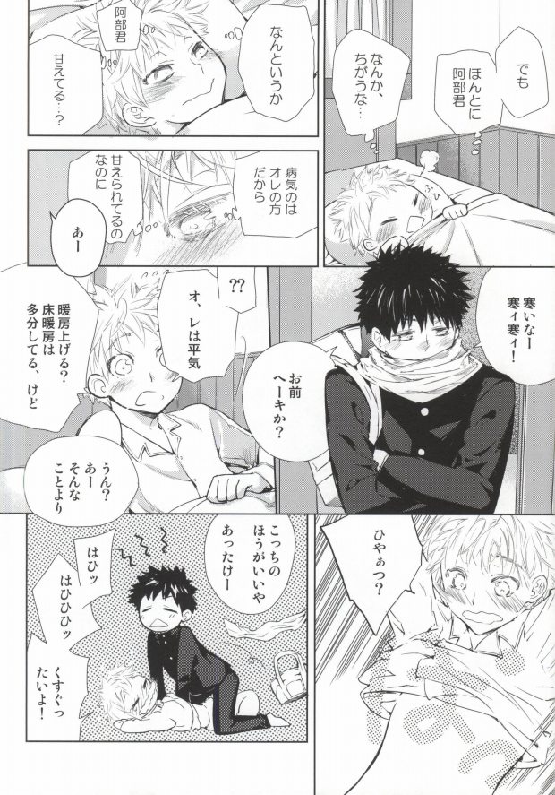 Abe-kun wa Sukoshi Ijiwaru Nadake de, Hidoi Hito Janai page 6 full