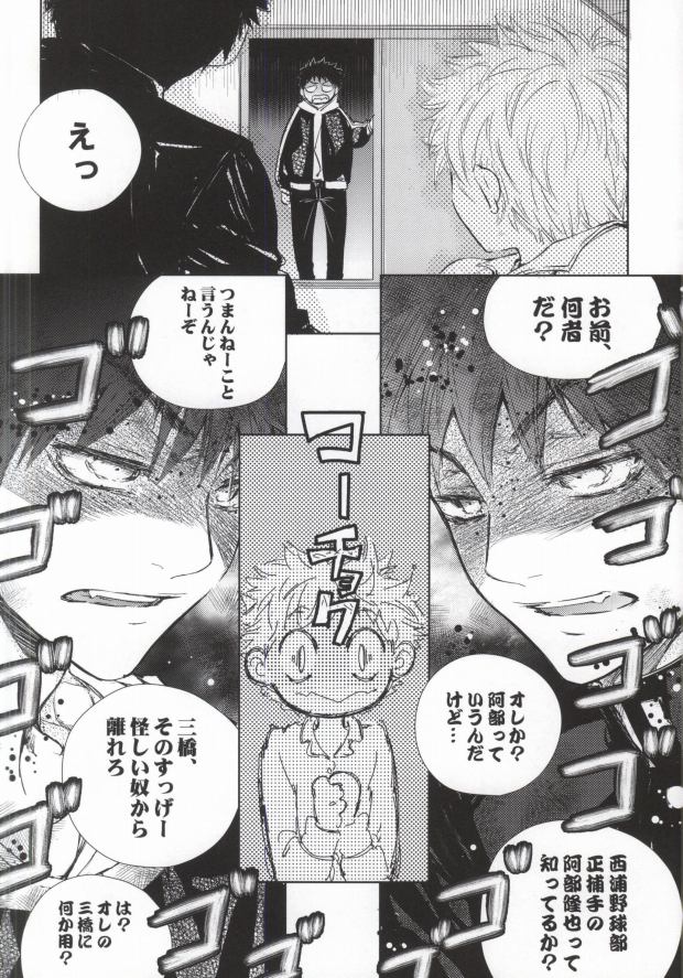 Abe-kun wa Sukoshi Ijiwaru Nadake de, Hidoi Hito Janai page 8 full