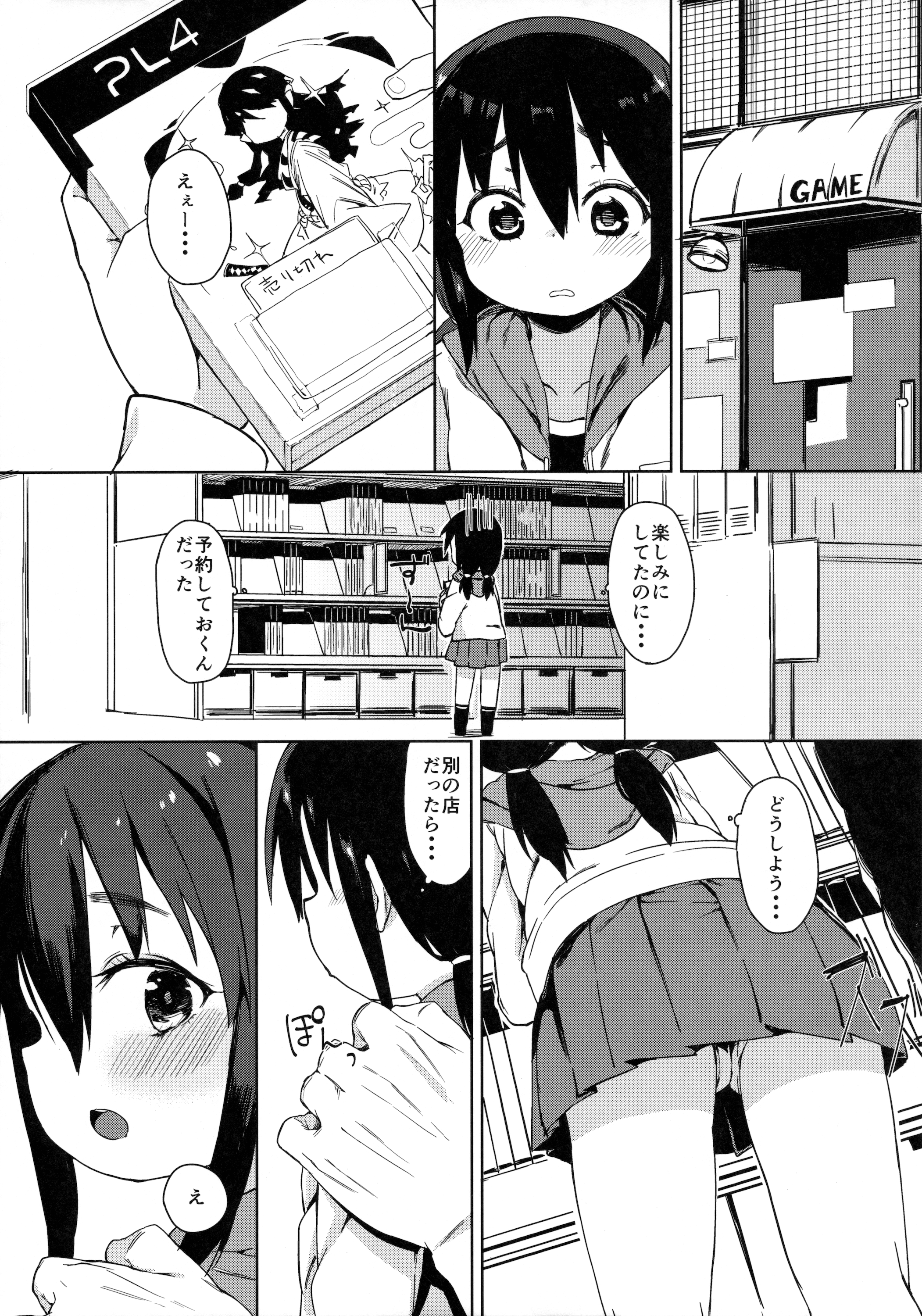 Otomodachi no Tsukurikata page 6 full