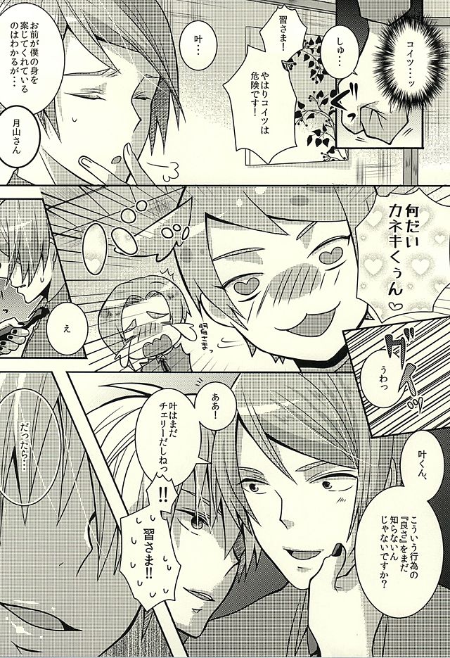 Yamaga? Zenin dakimashita yo page 6 full