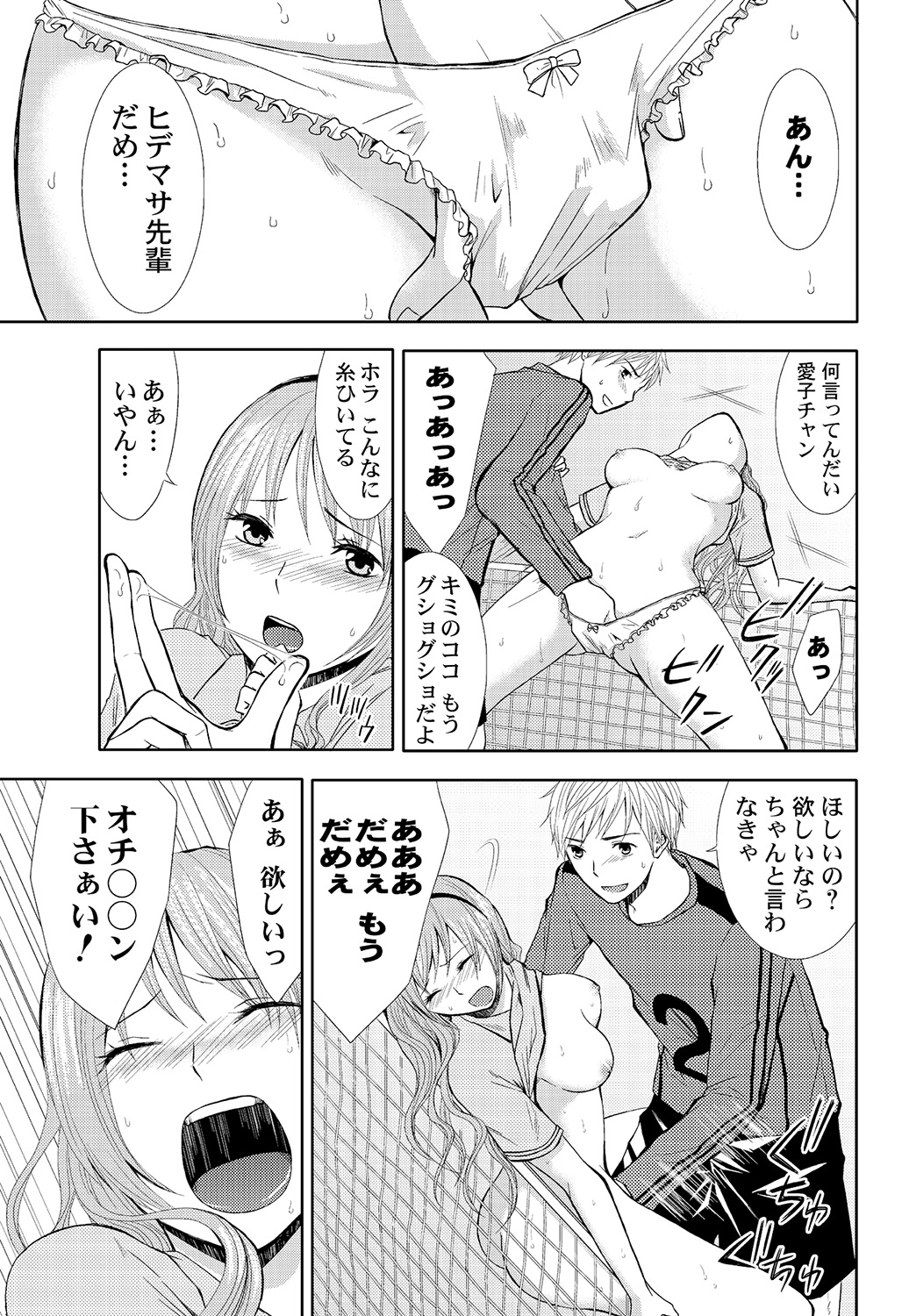Pantsu no Ana page 5 full