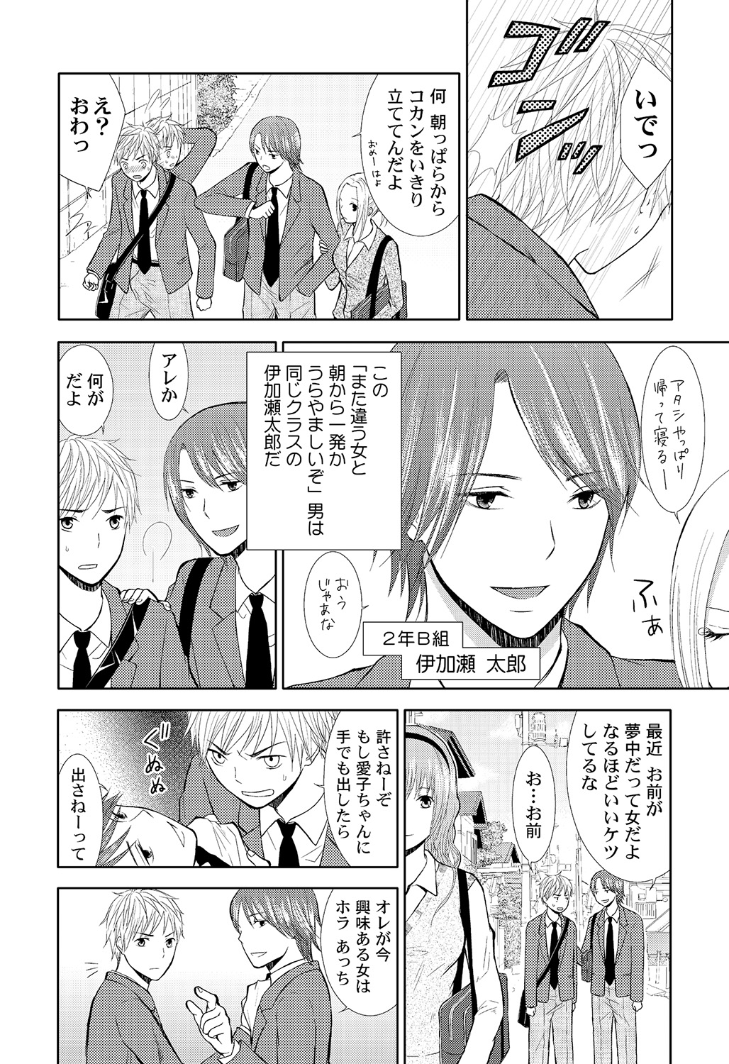 Pantsu no Ana page 8 full