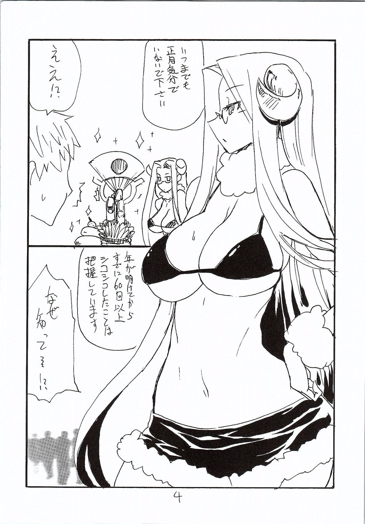 Oshougatsu page 3 full