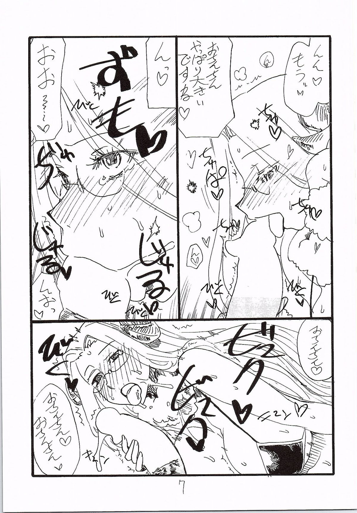 Oshougatsu page 6 full