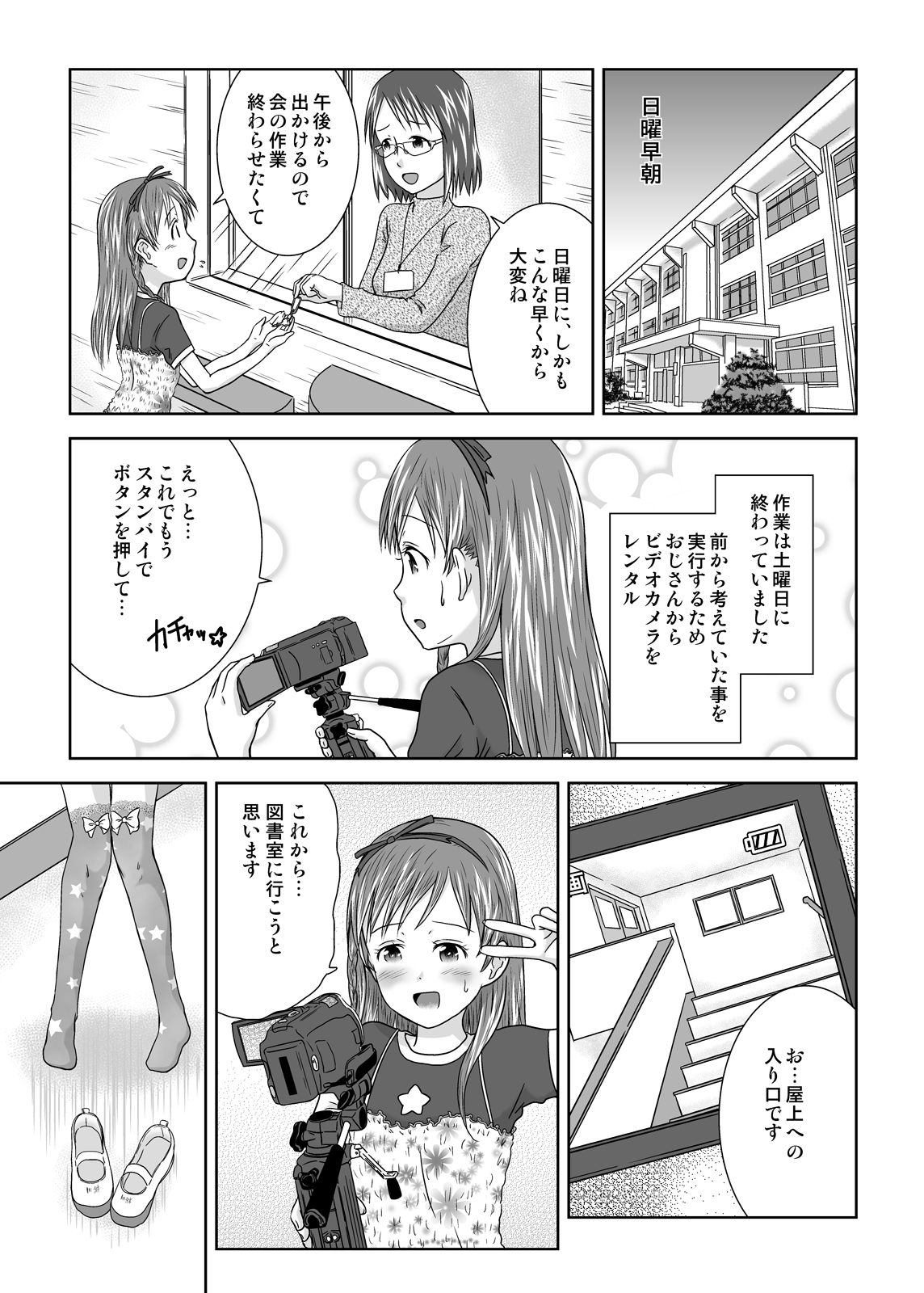 Roshutsu Shoujo Kaichou Chitose saisyuuno page 3 full